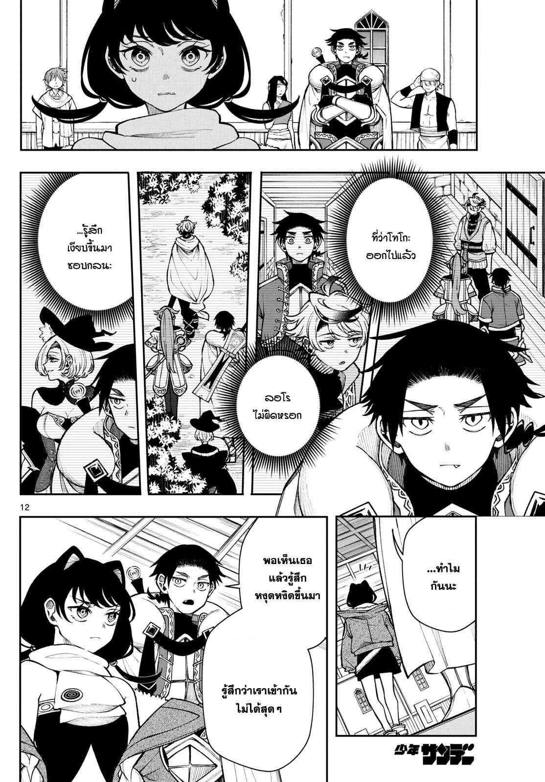 Kaiten No Albus ตอนที่ 34 12