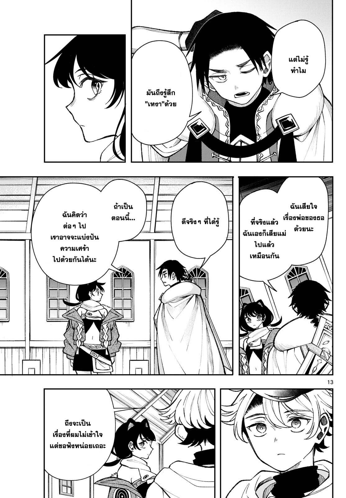 Kaiten No Albus ตอนที่ 34 13