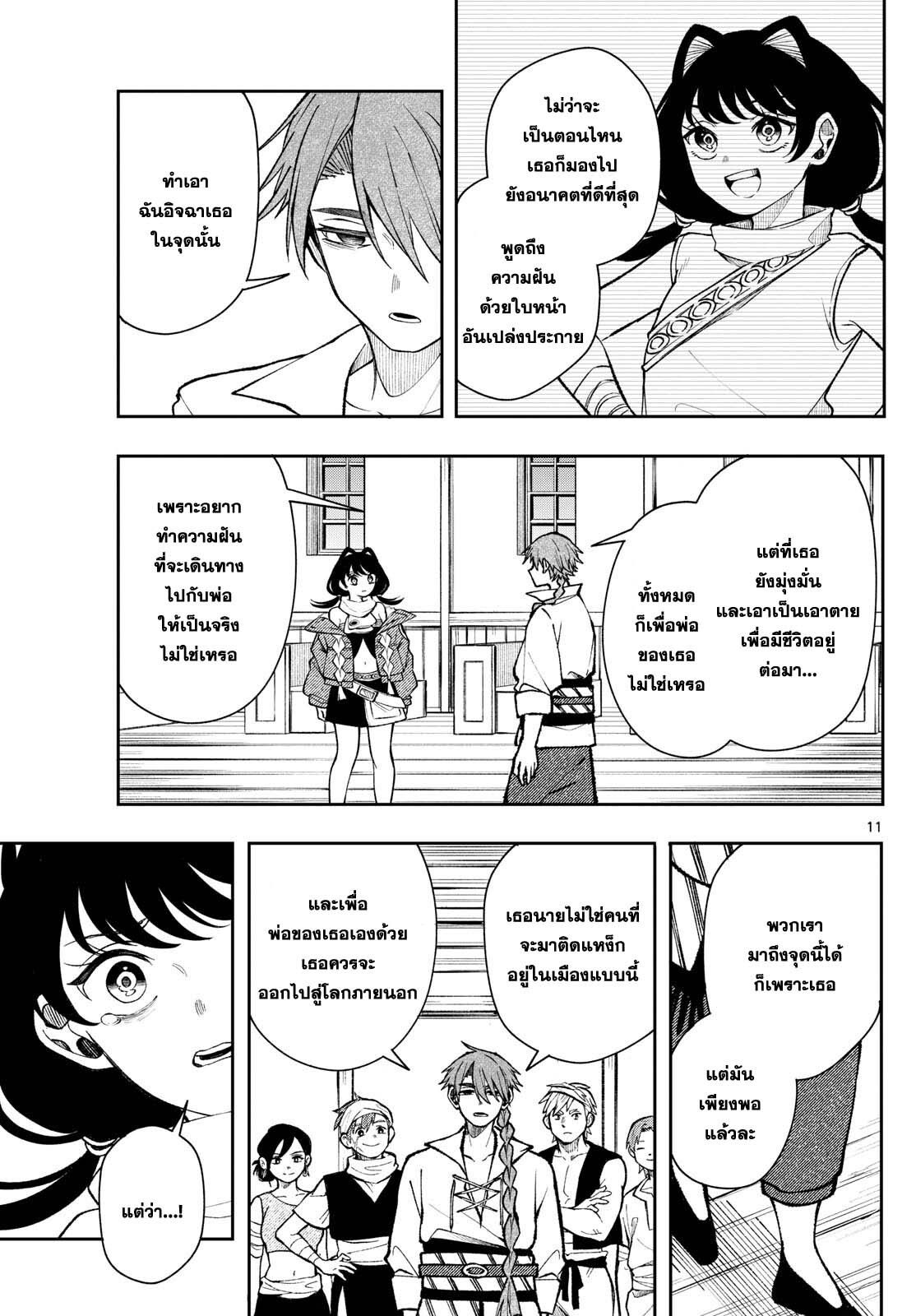Kaiten No Albus ตอนที่ 34 11