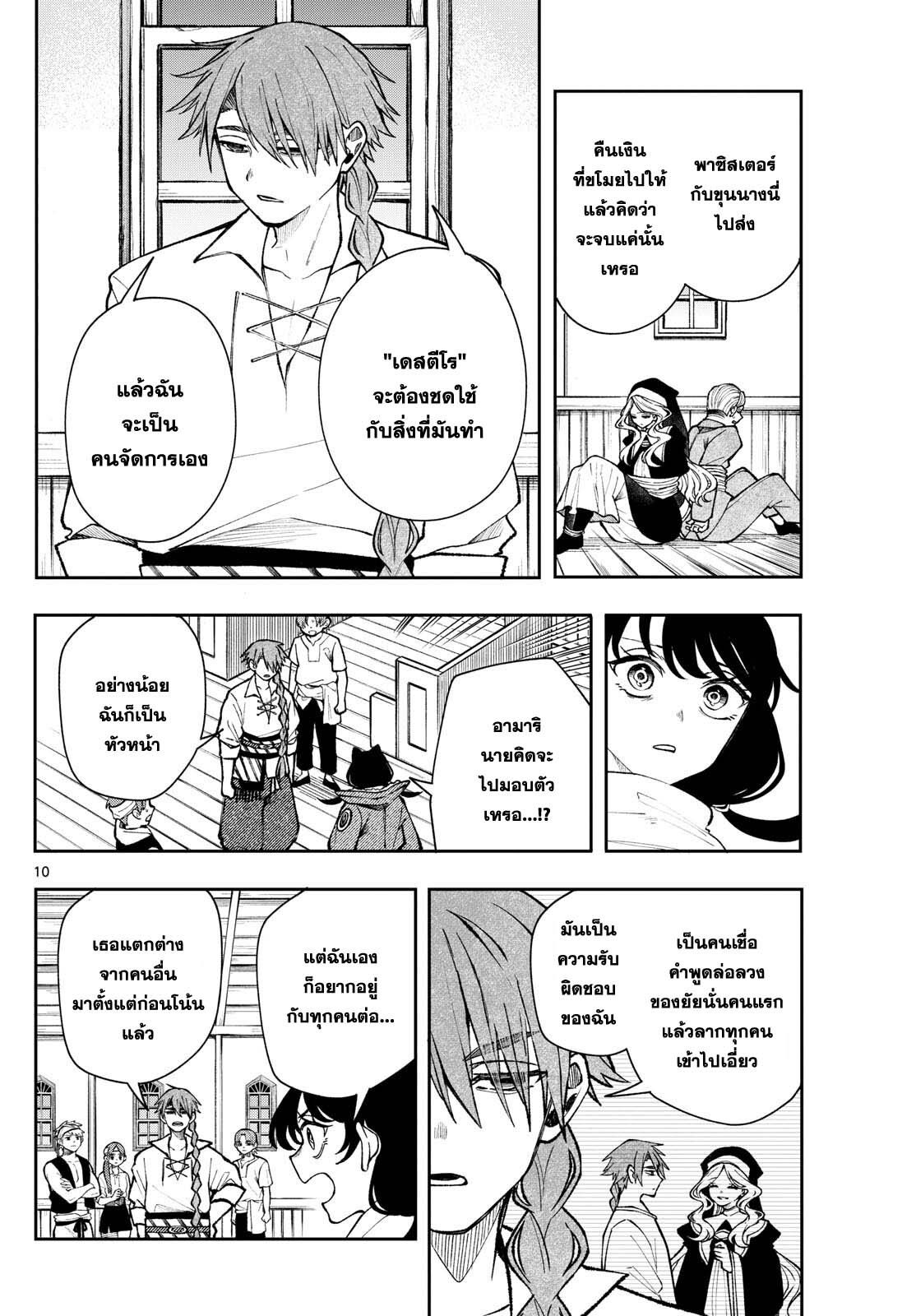 Kaiten No Albus ตอนที่ 34 10