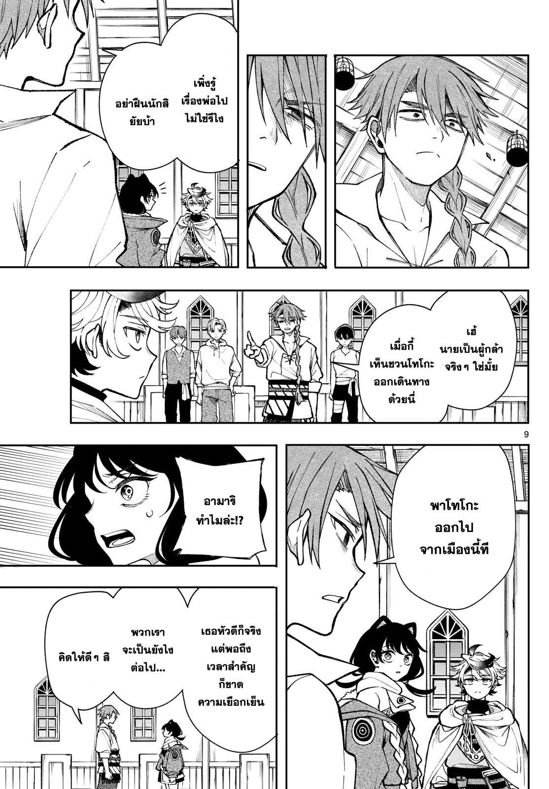 Kaiten No Albus ตอนที่ 34 9