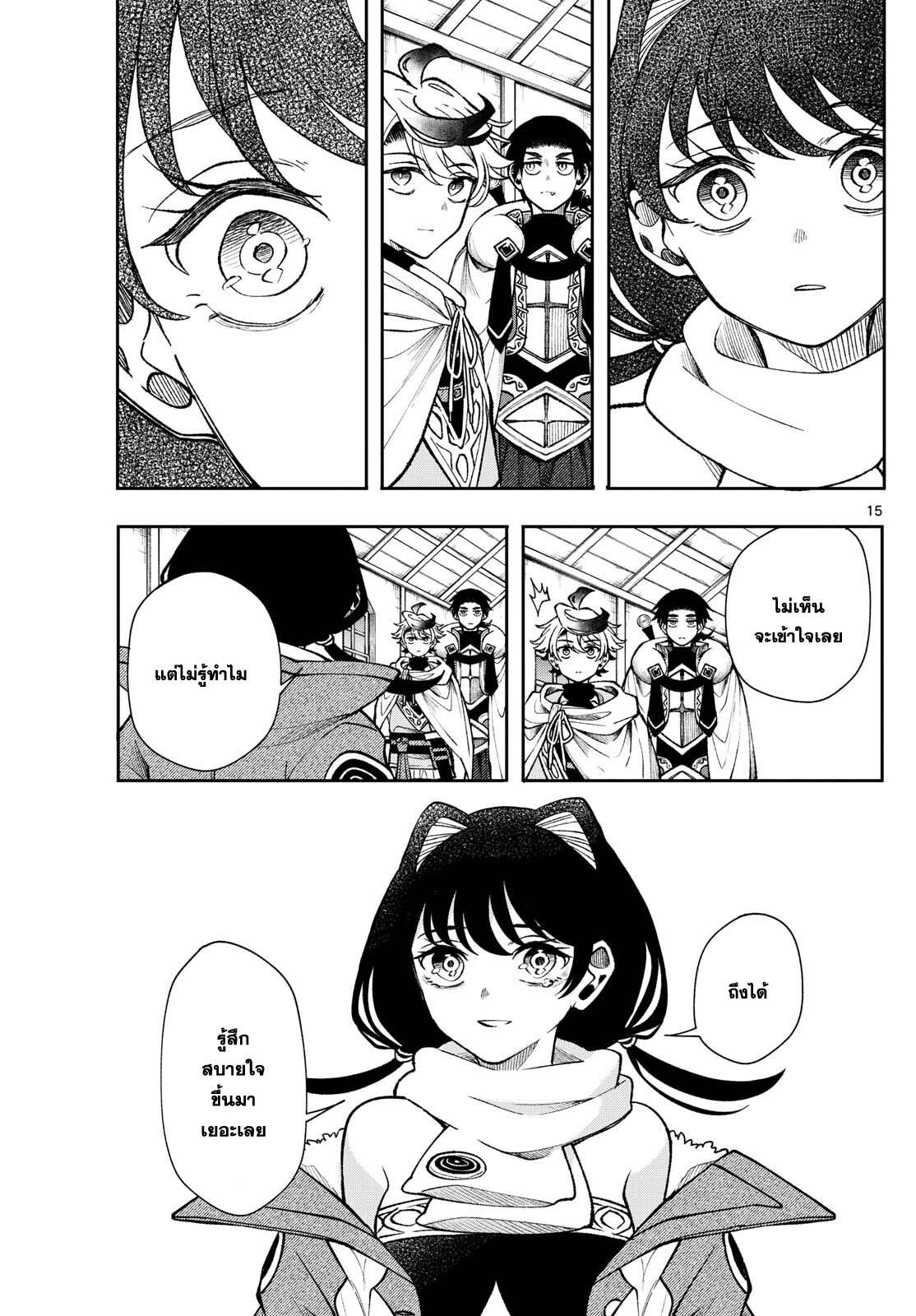 Kaiten No Albus ตอนที่ 34 15