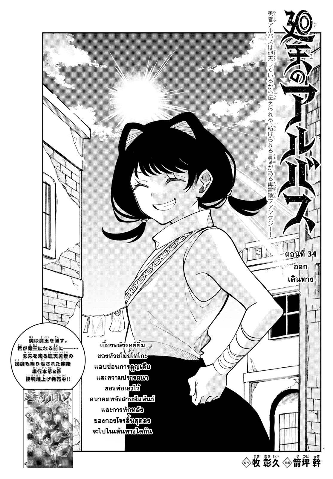 Kaiten No Albus ตอนที่ 34 1