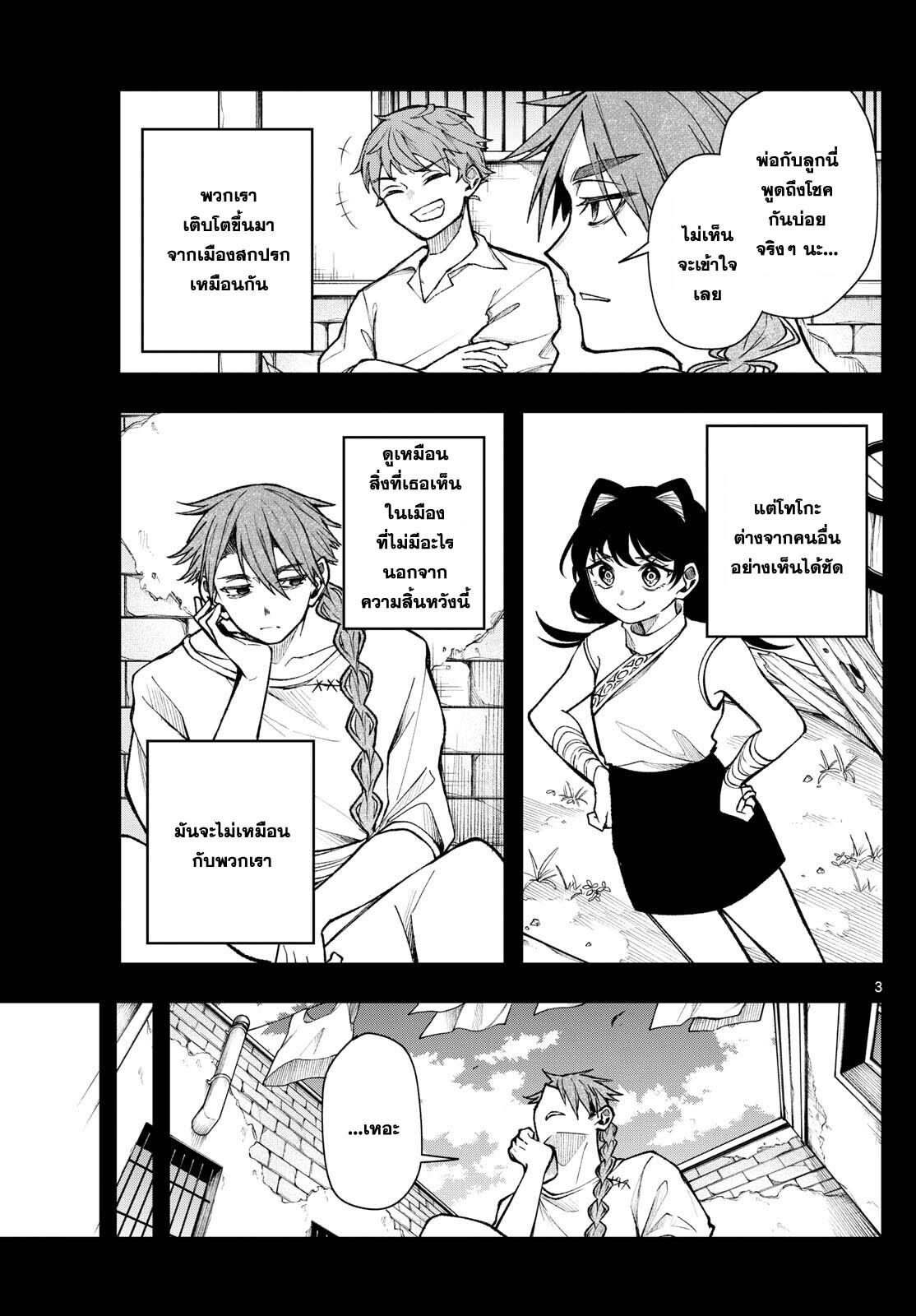 Kaiten No Albus ตอนที่ 34 3