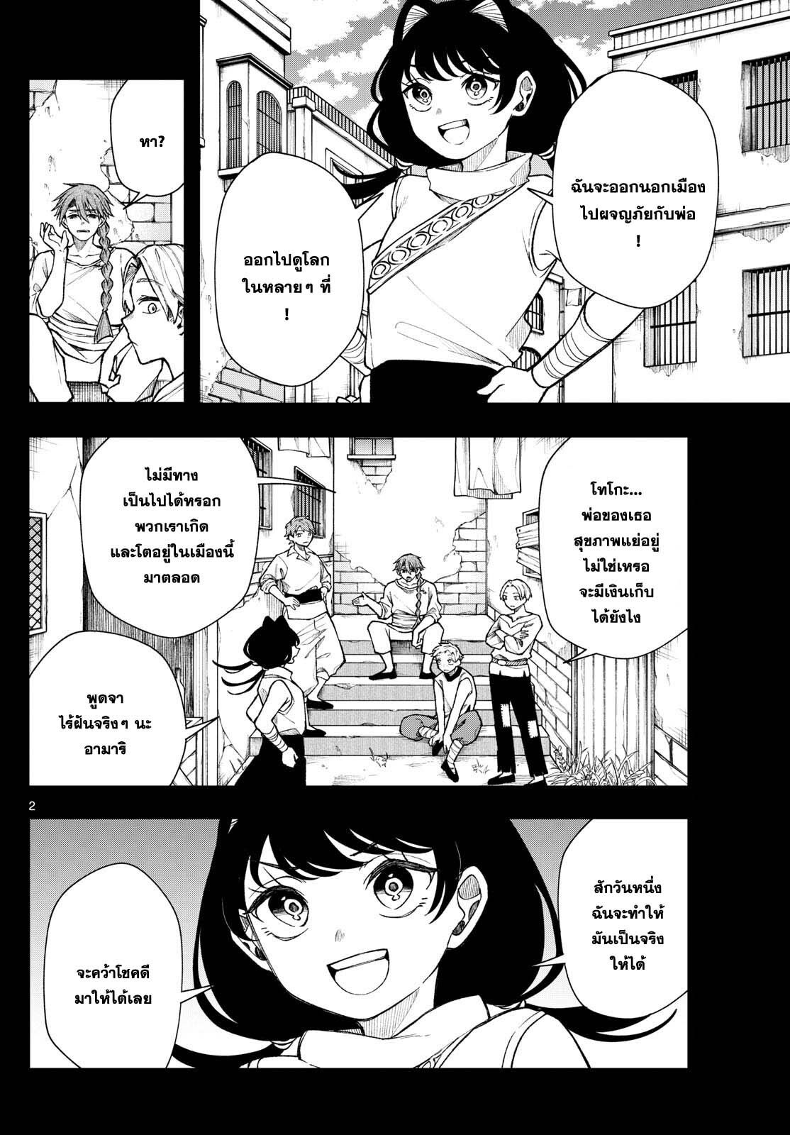 Kaiten No Albus ตอนที่ 34 2