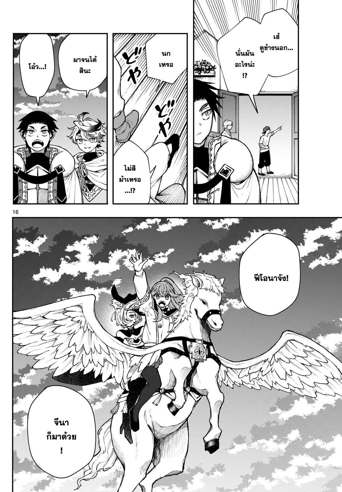 Kaiten No Albus ตอนที่ 34 16