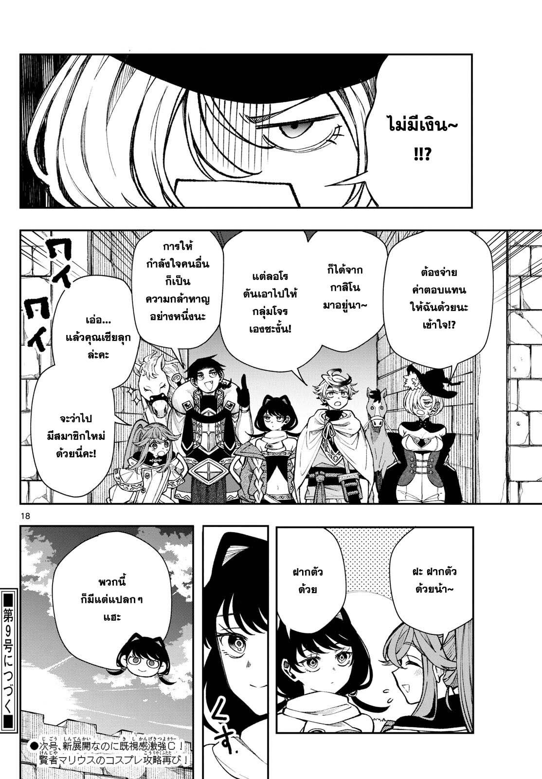 Kaiten No Albus ตอนที่ 34 18
