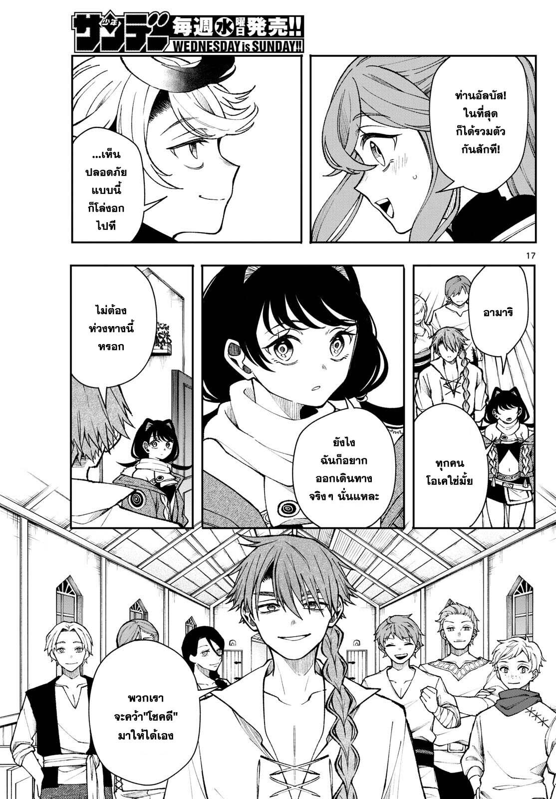 Kaiten No Albus ตอนที่ 34 17