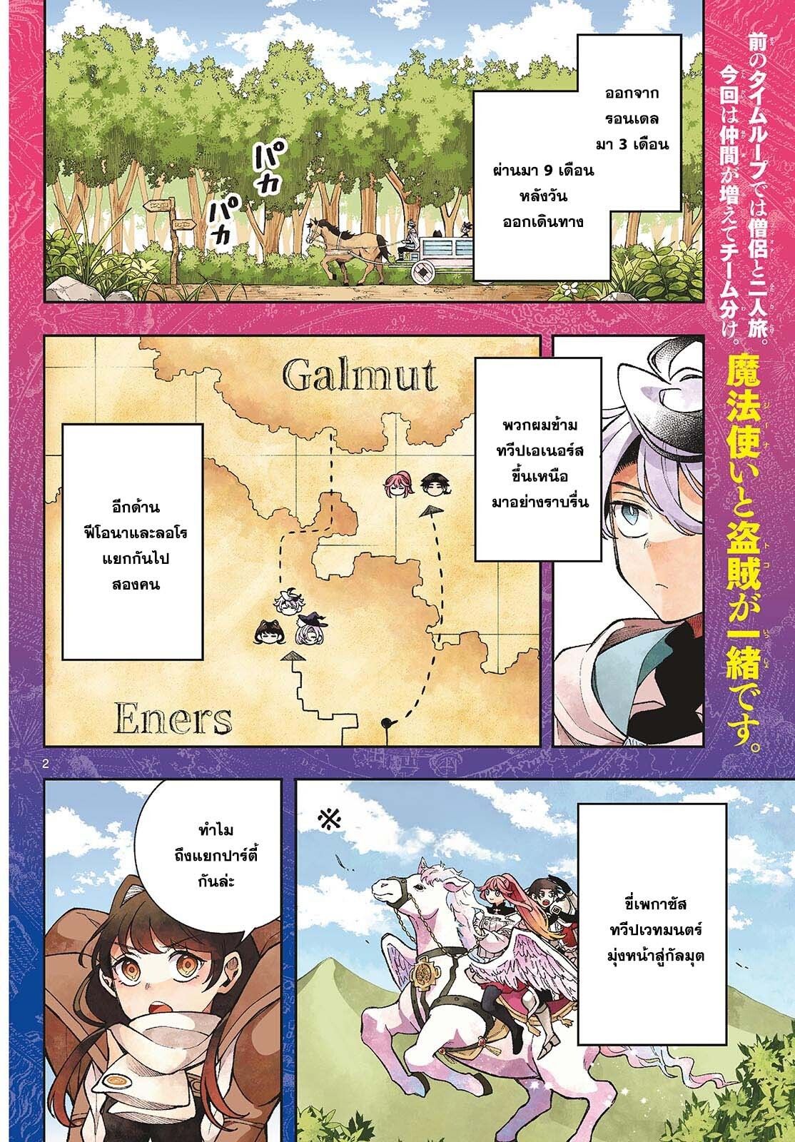 Kaiten No Albus ตอนที่ 35 2
