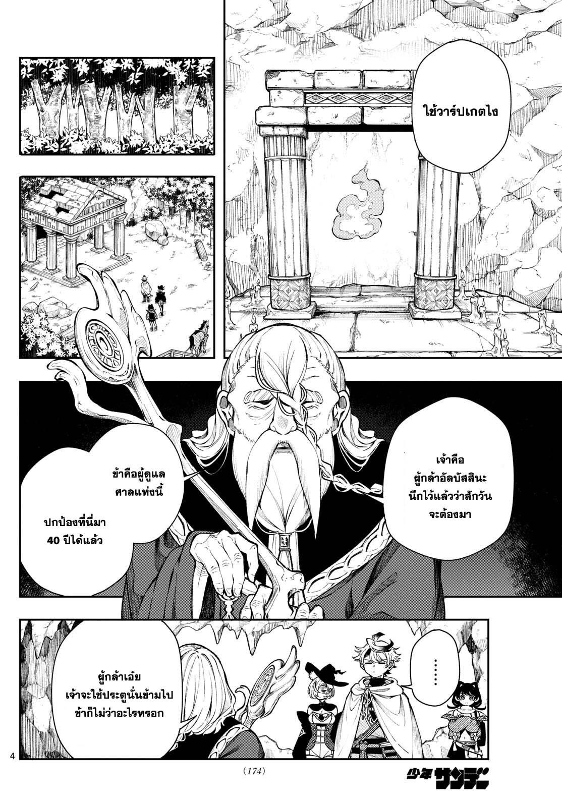 Kaiten No Albus ตอนที่ 35 4