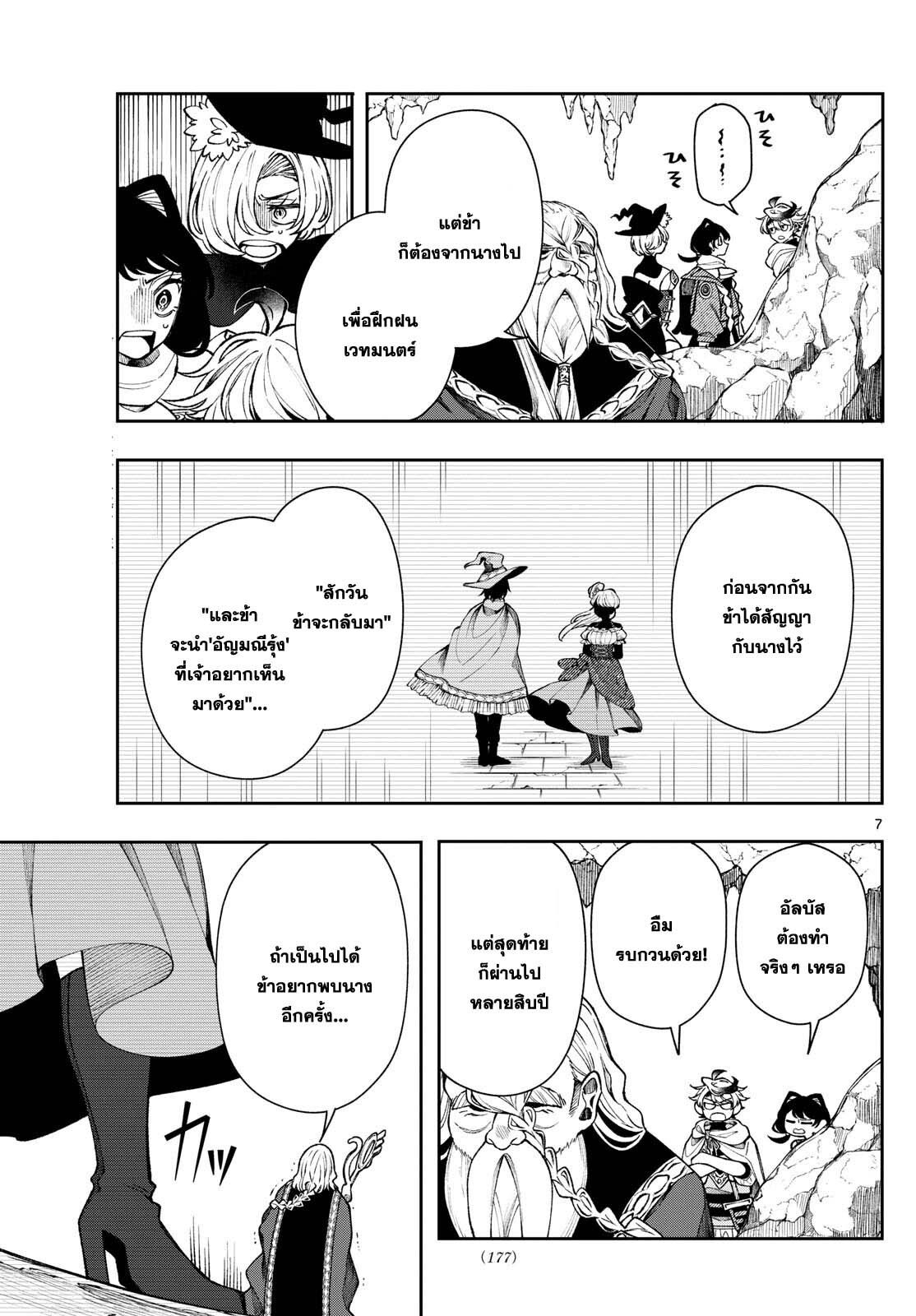 Kaiten No Albus ตอนที่ 35 7