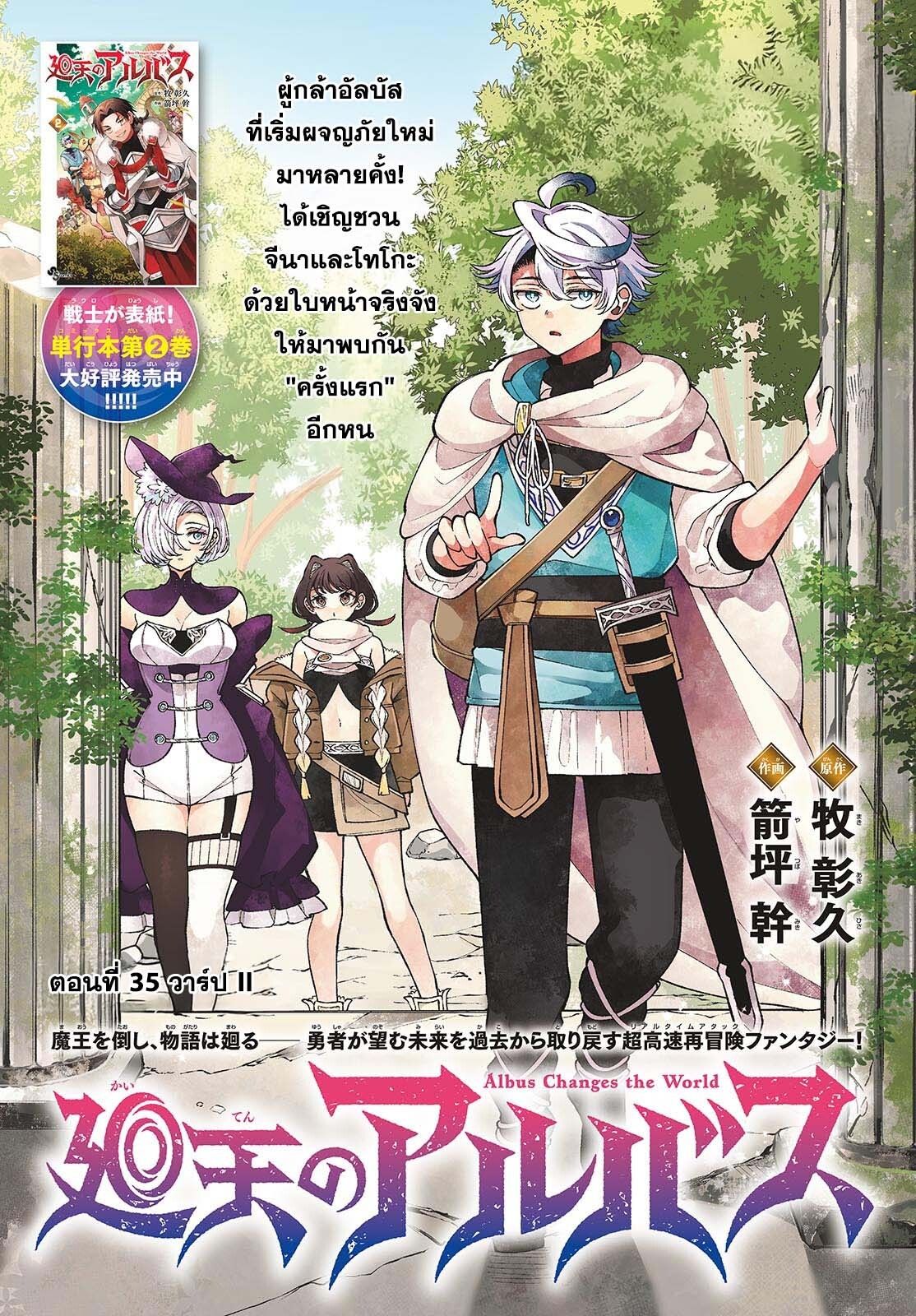 Kaiten No Albus ตอนที่ 35 1