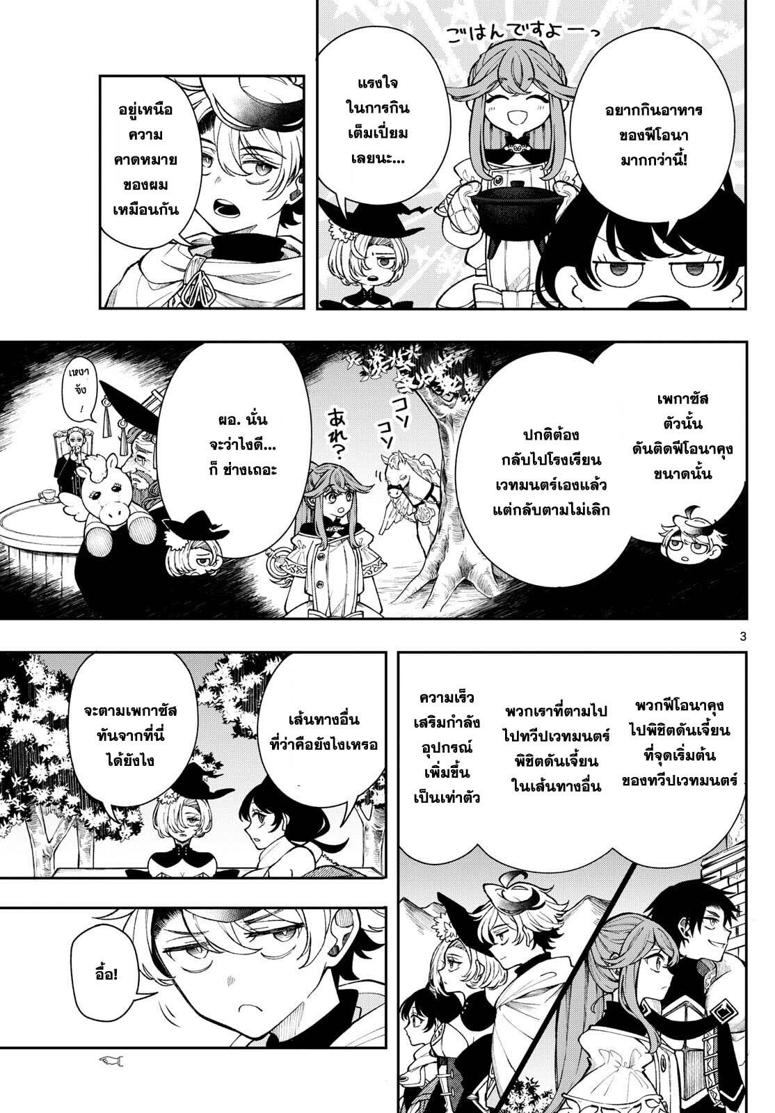 Kaiten No Albus ตอนที่ 35 3