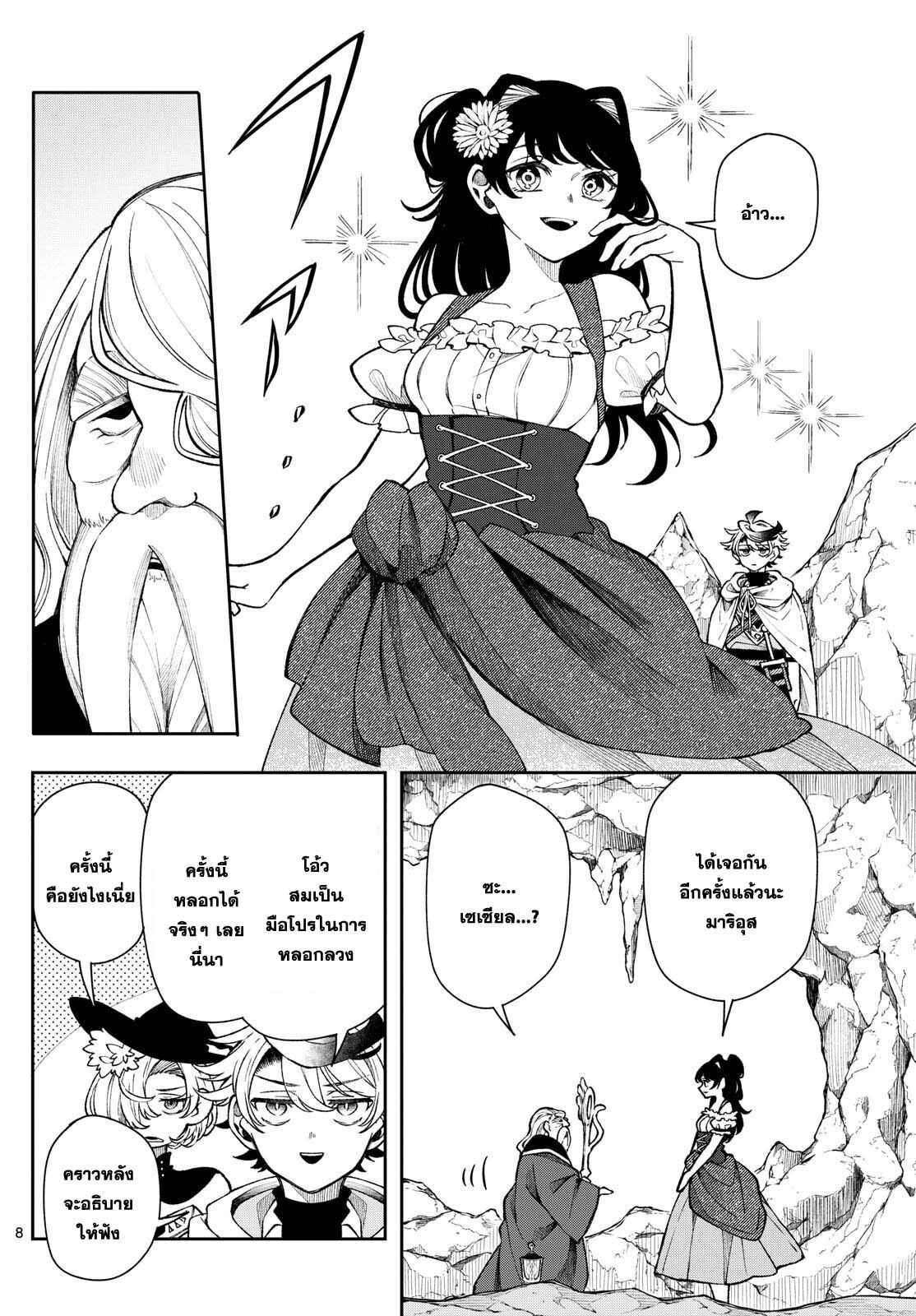 Kaiten No Albus ตอนที่ 35 8