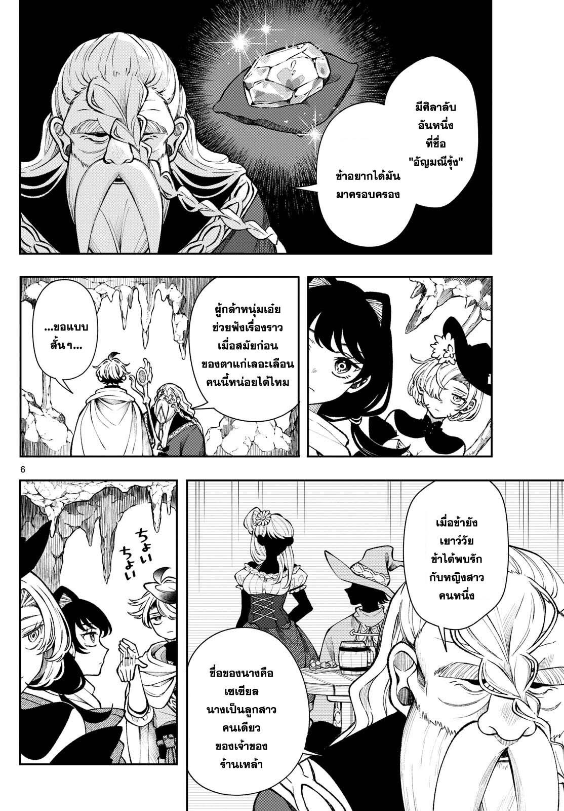 Kaiten No Albus ตอนที่ 35 6