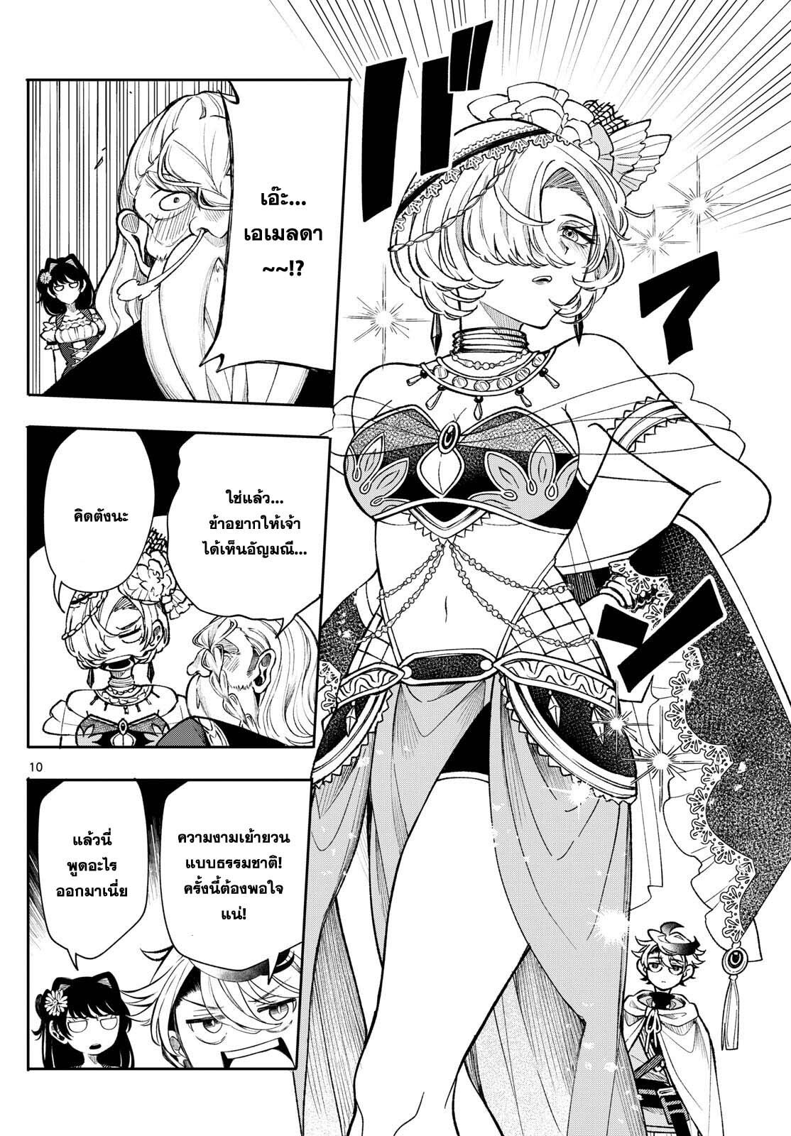 Kaiten No Albus ตอนที่ 35 10