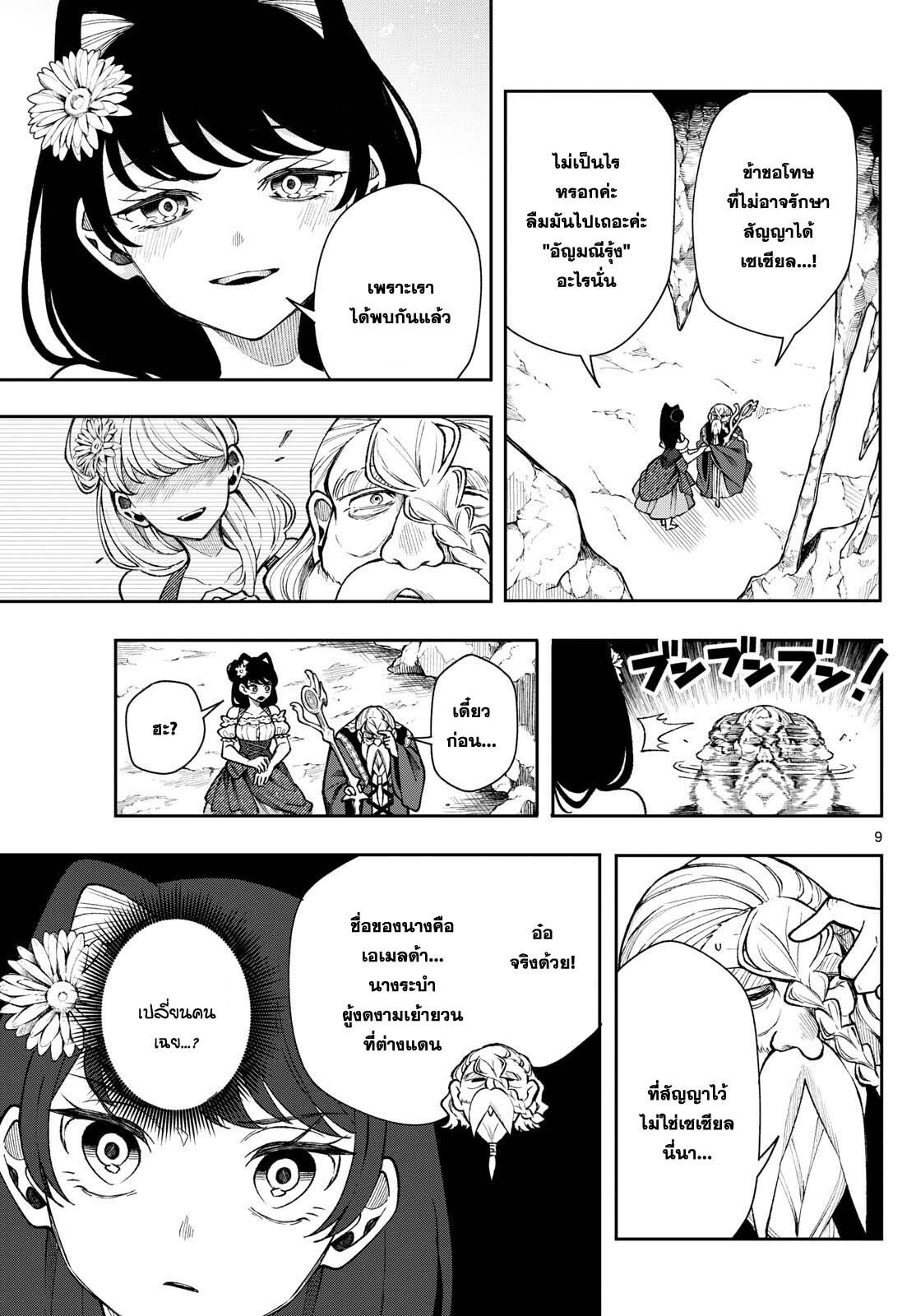 Kaiten No Albus ตอนที่ 35 9