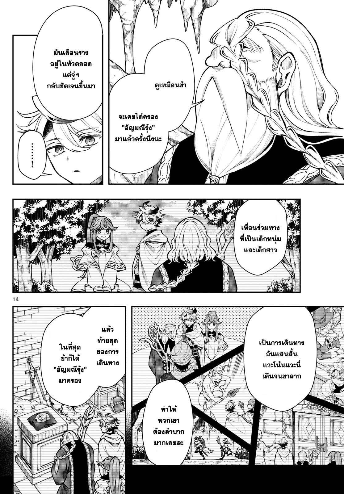 Kaiten No Albus ตอนที่ 35 14