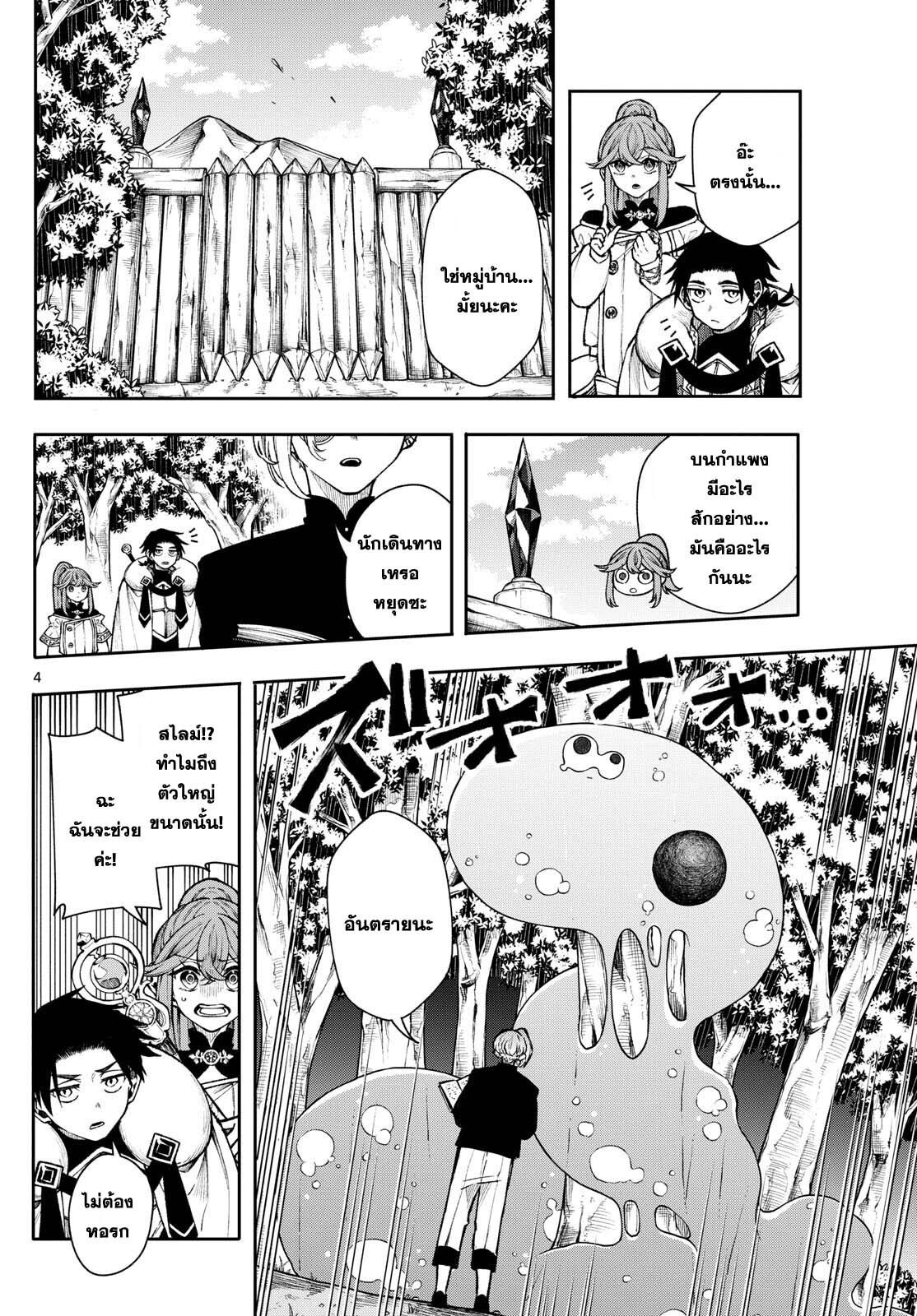 Kaiten No Albus ตอนที่ 36 4