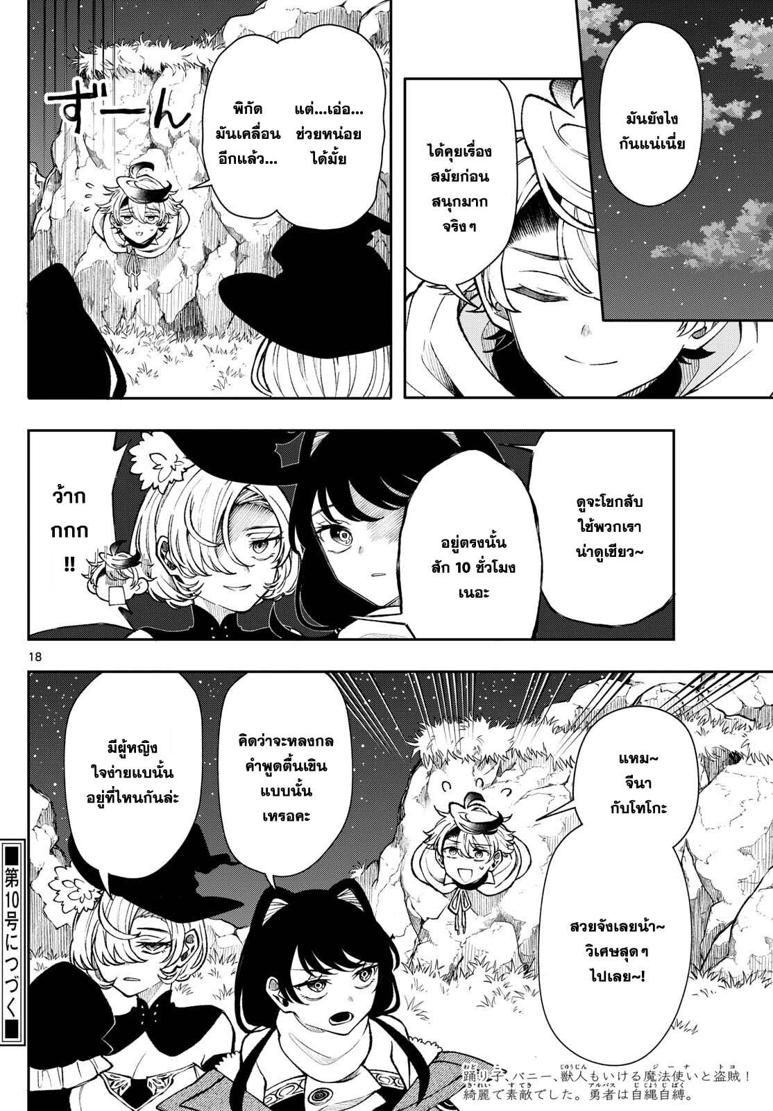 Kaiten No Albus ตอนที่ 35 18