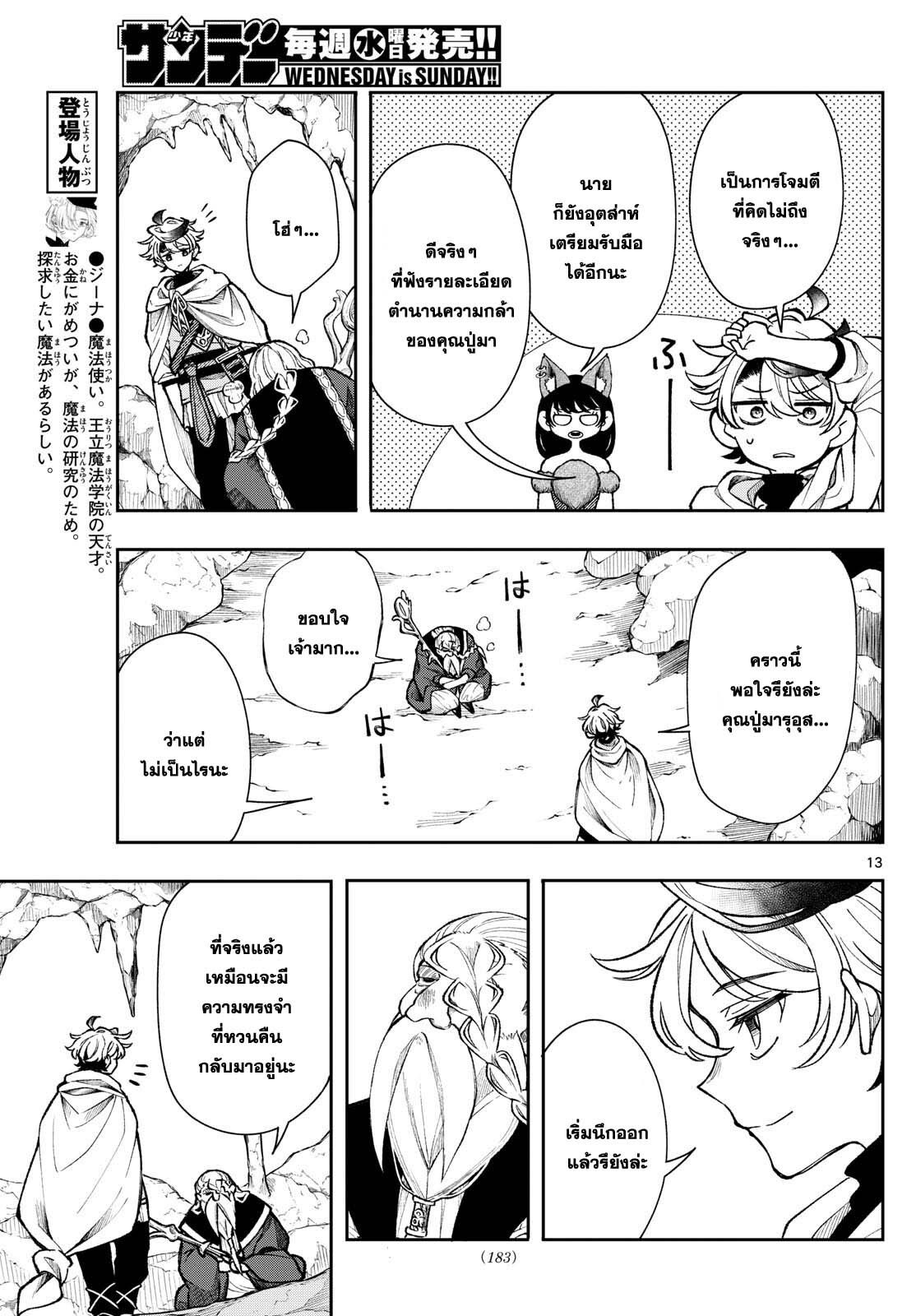 Kaiten No Albus ตอนที่ 35 13