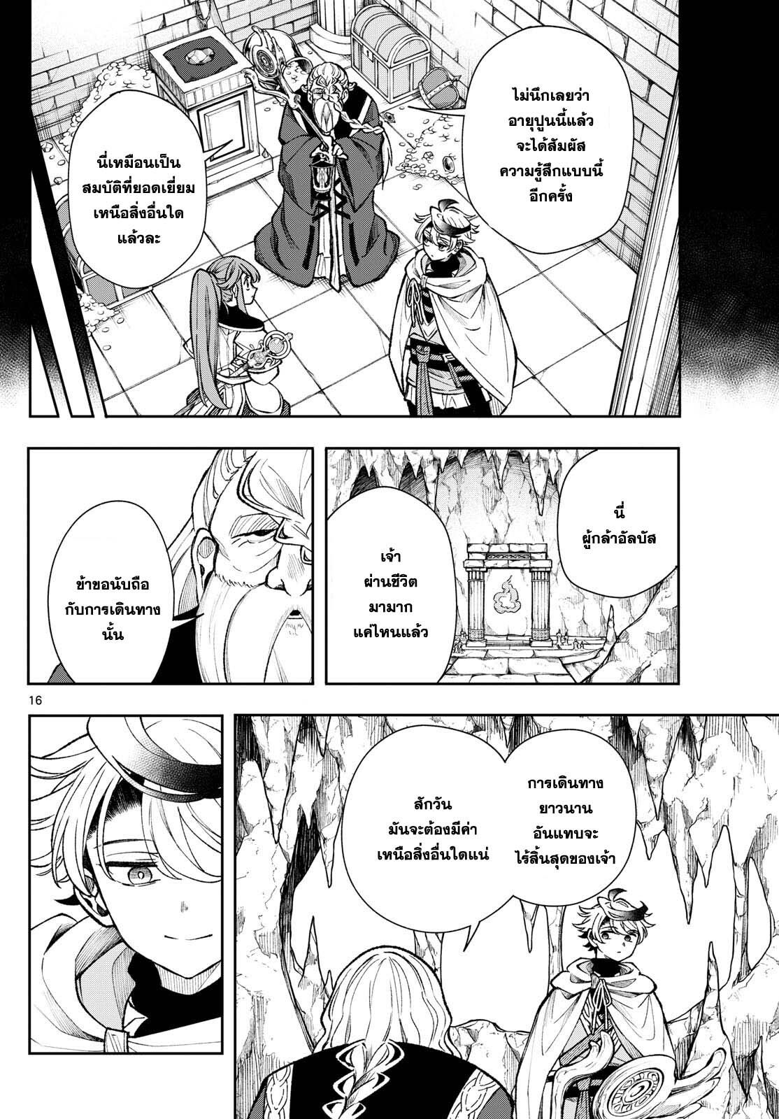 Kaiten No Albus ตอนที่ 35 16