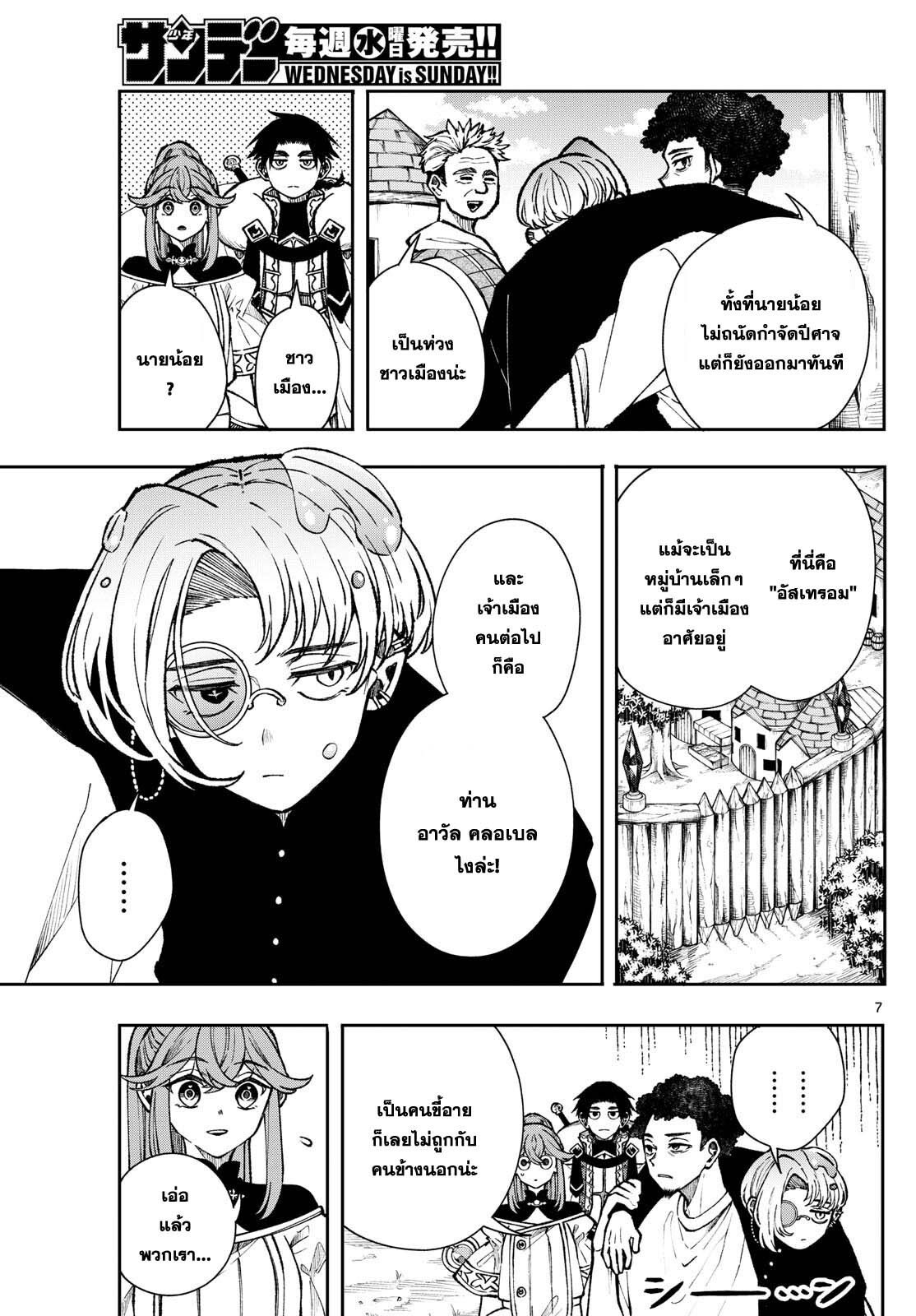 Kaiten No Albus ตอนที่ 36 7