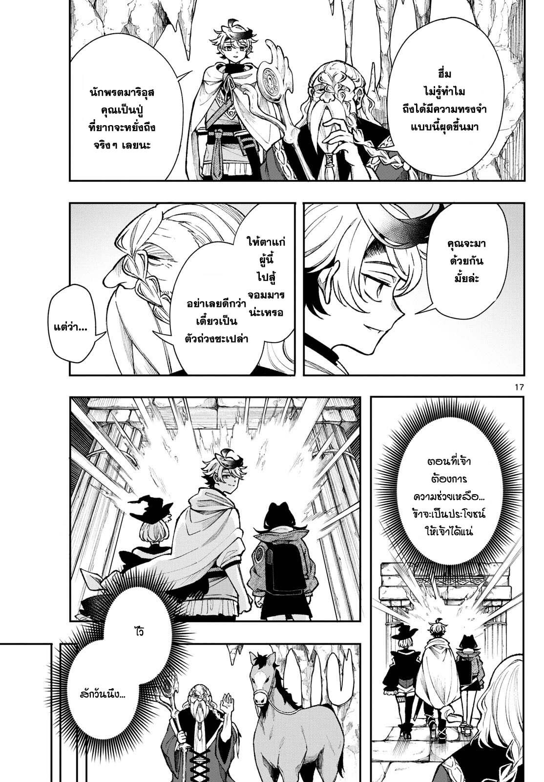 Kaiten No Albus ตอนที่ 35 17