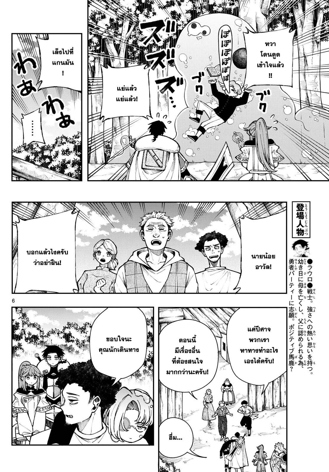 Kaiten No Albus ตอนที่ 36 6