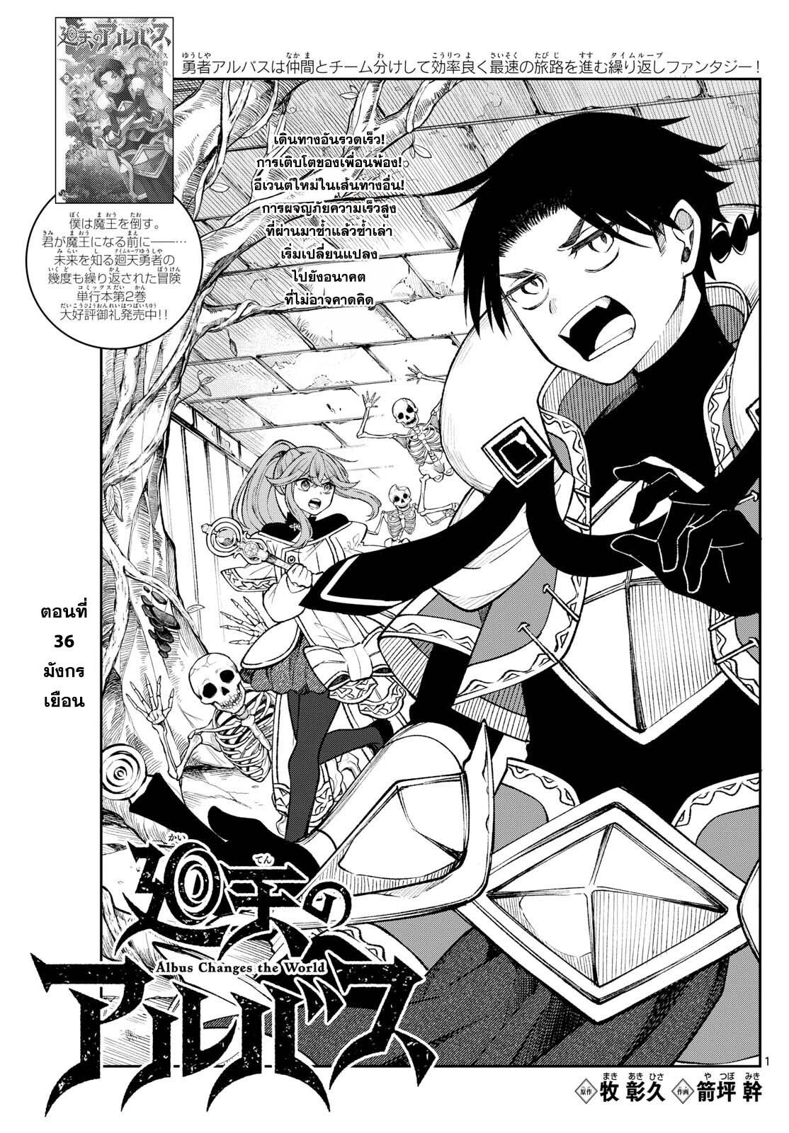 Kaiten No Albus ตอนที่ 36 1