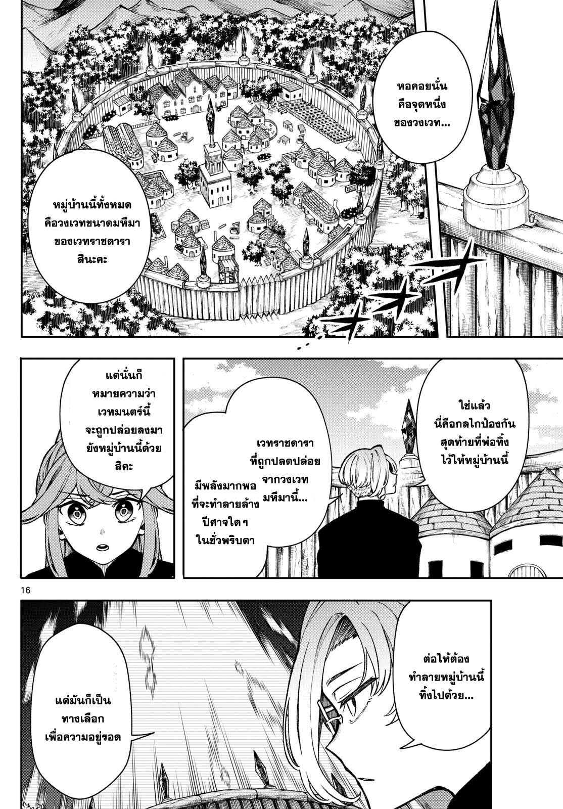 Kaiten No Albus ตอนที่ 36 16