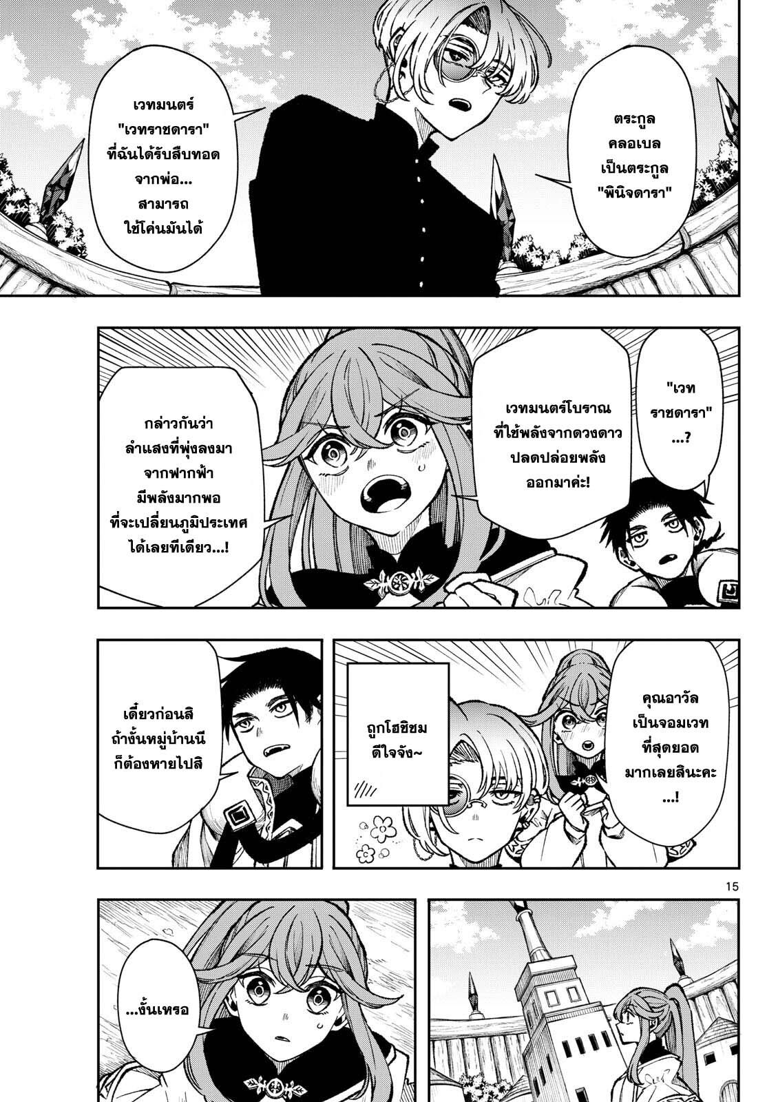 Kaiten No Albus ตอนที่ 36 15