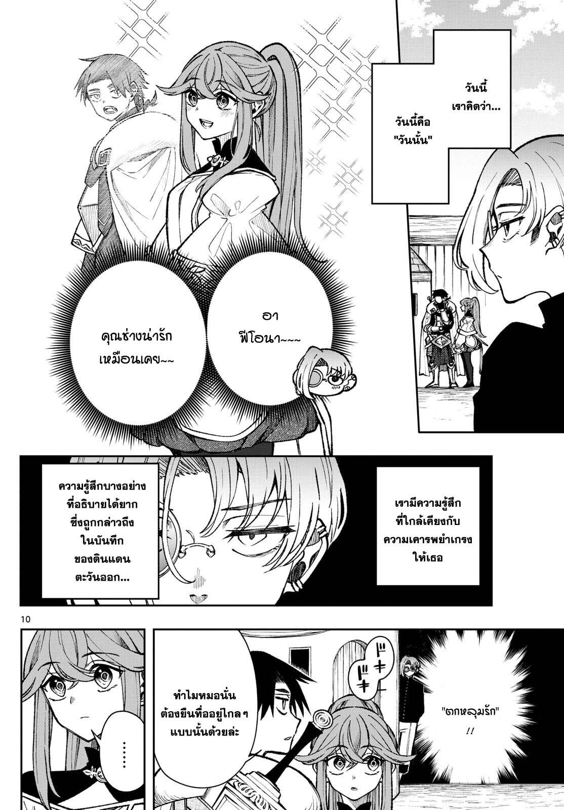 Kaiten No Albus ตอนที่ 36 10