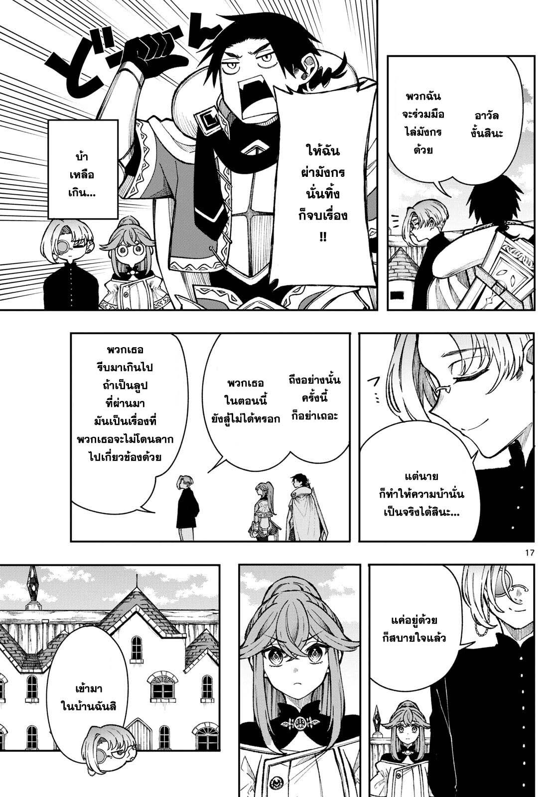 Kaiten No Albus ตอนที่ 36 17