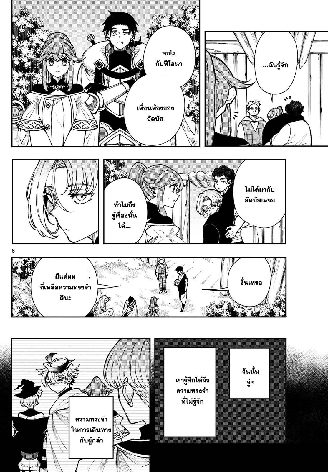 Kaiten No Albus ตอนที่ 36 8