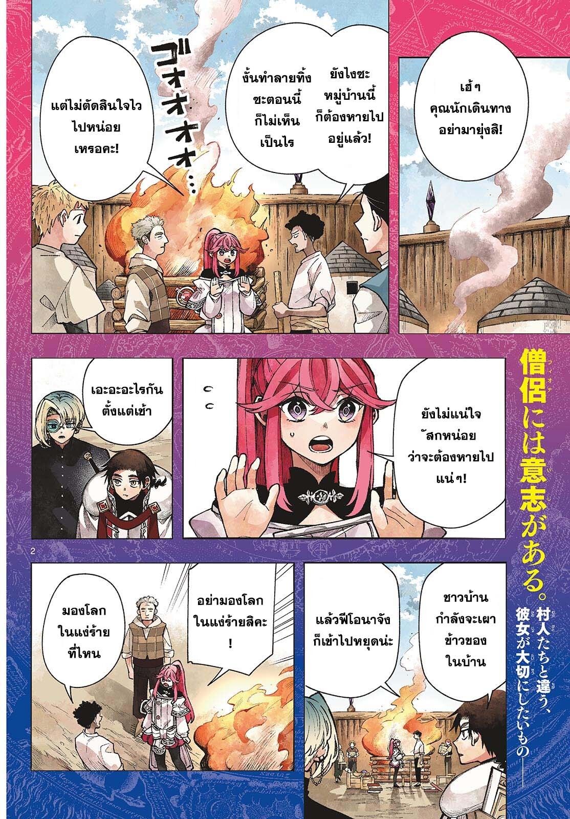 Kaiten No Albus ตอนที่ 37 2