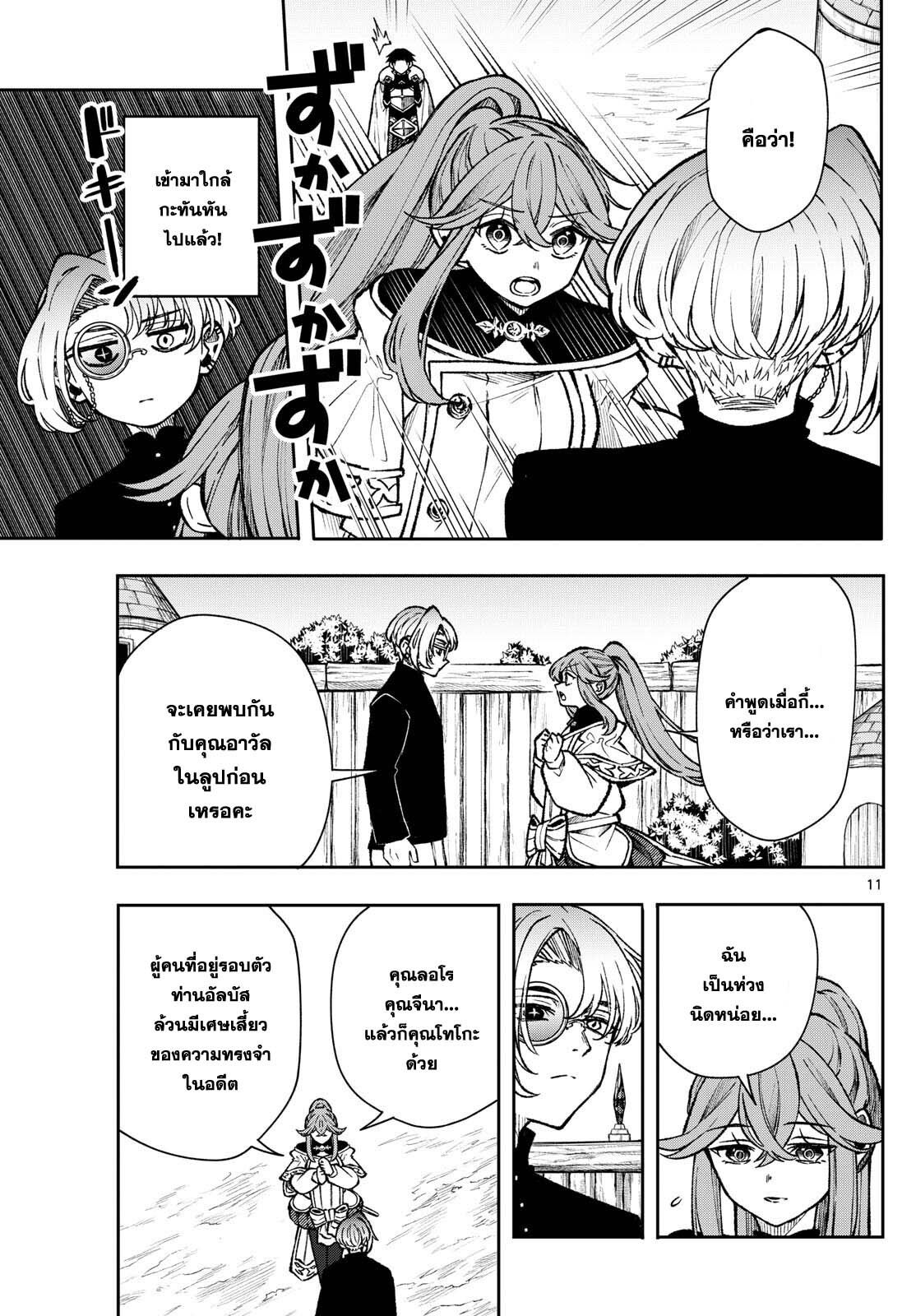 Kaiten No Albus ตอนที่ 36 11