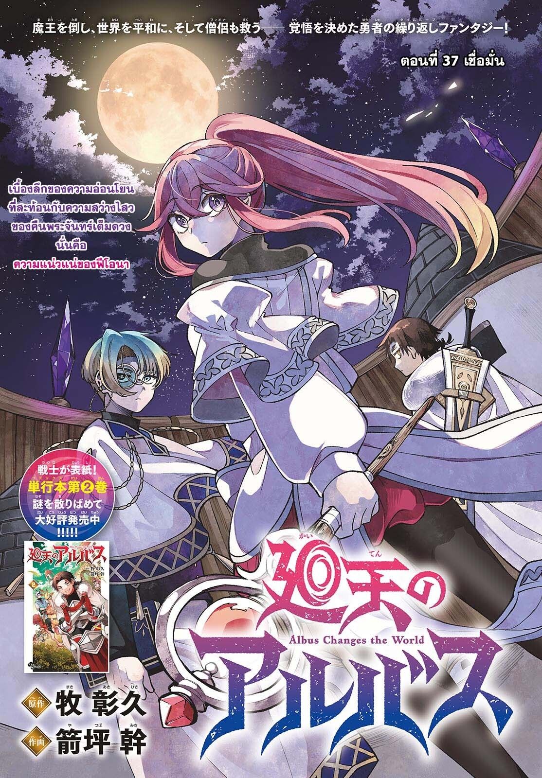 Kaiten No Albus ตอนที่ 37 1