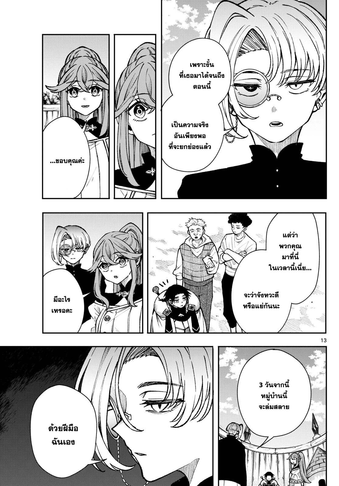 Kaiten No Albus ตอนที่ 36 13