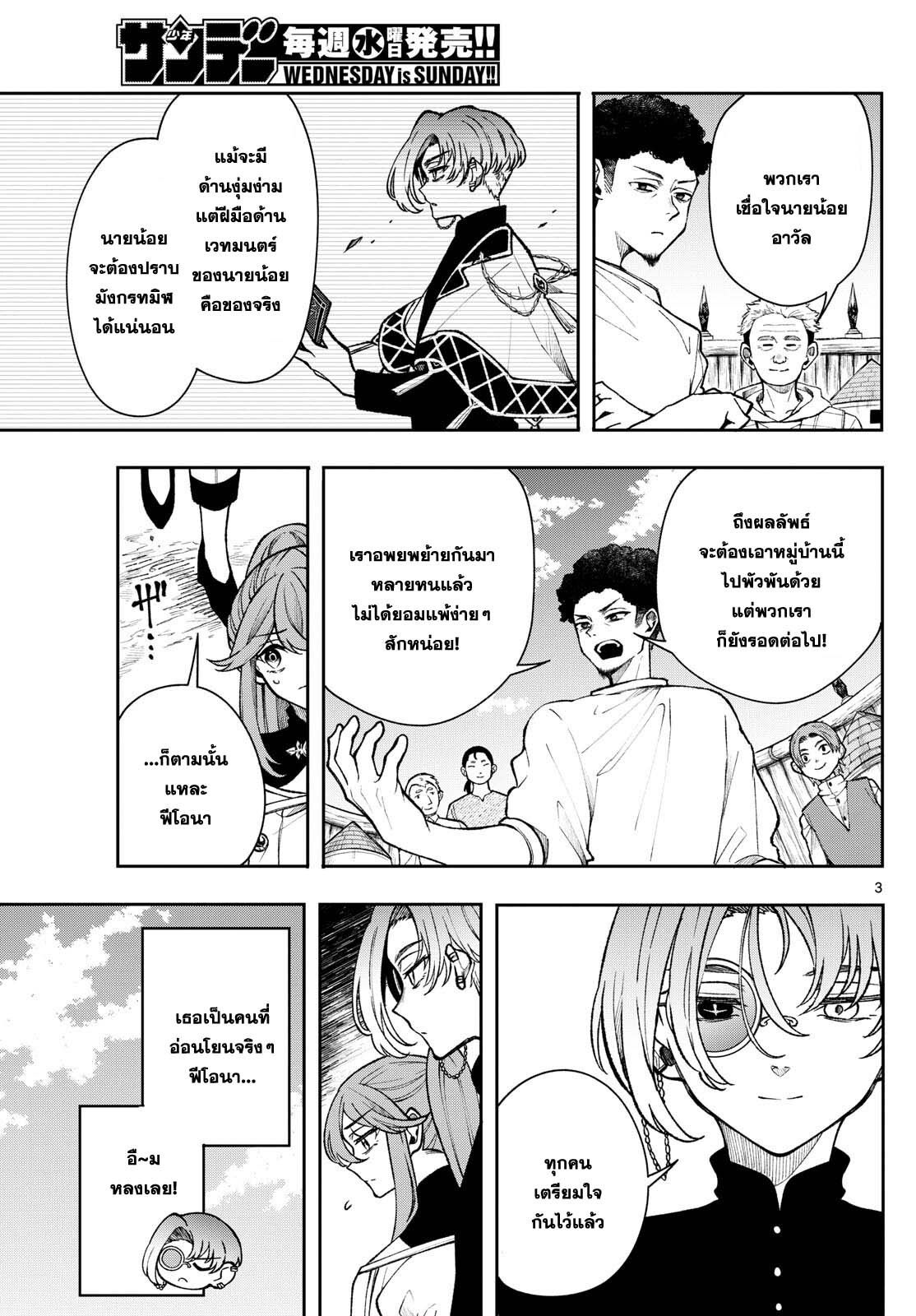 Kaiten No Albus ตอนที่ 37 3