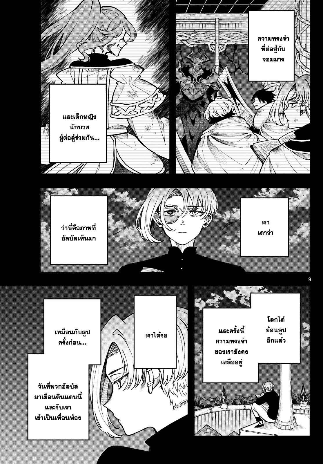 Kaiten No Albus ตอนที่ 36 9