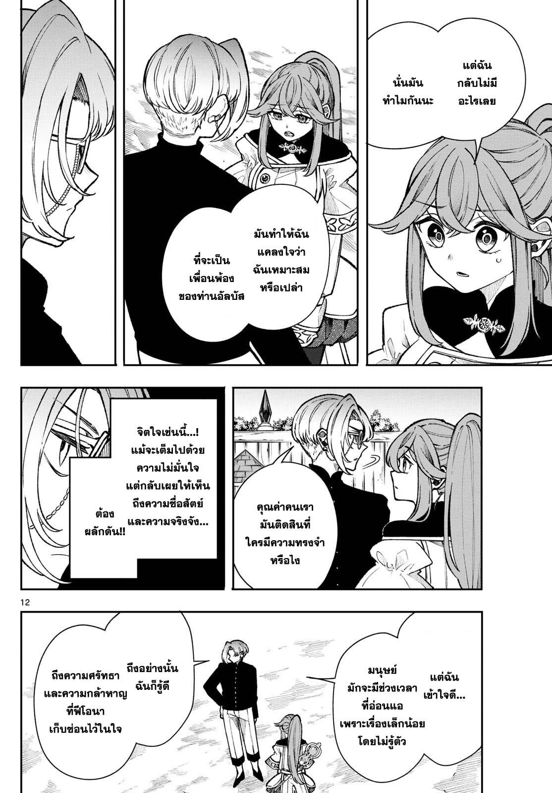 Kaiten No Albus ตอนที่ 36 12