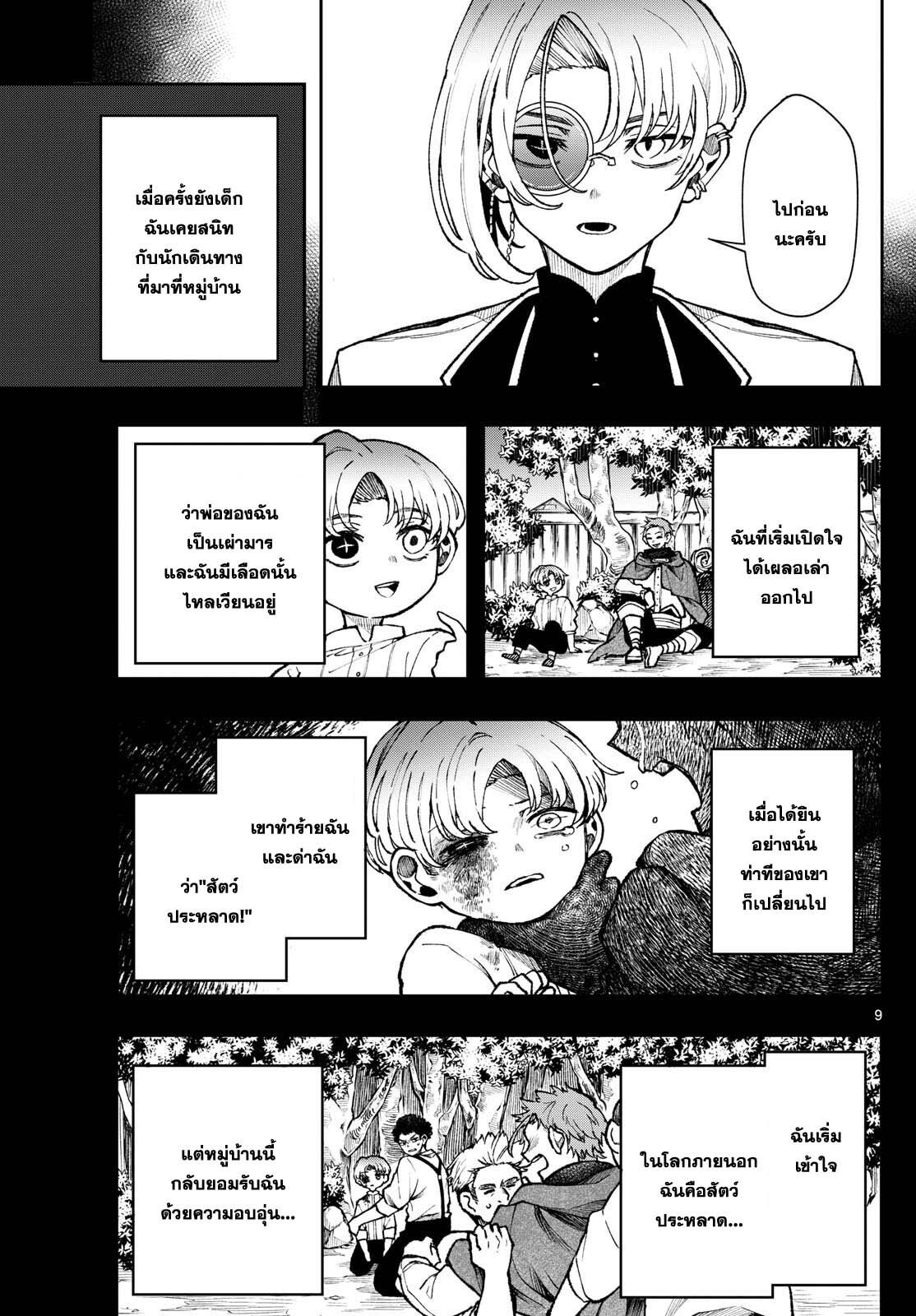 Kaiten No Albus ตอนที่ 37 9