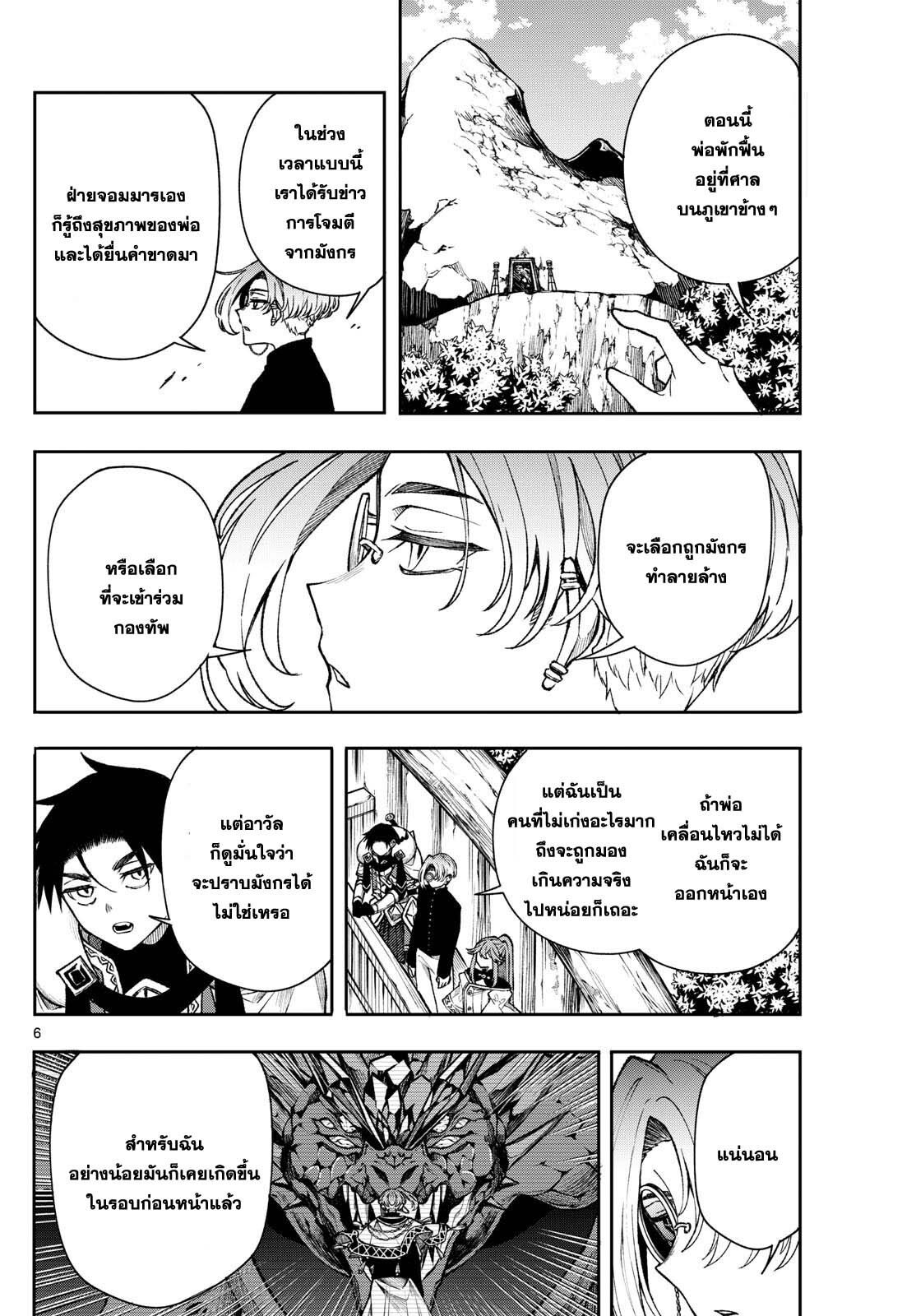 Kaiten No Albus ตอนที่ 37 6