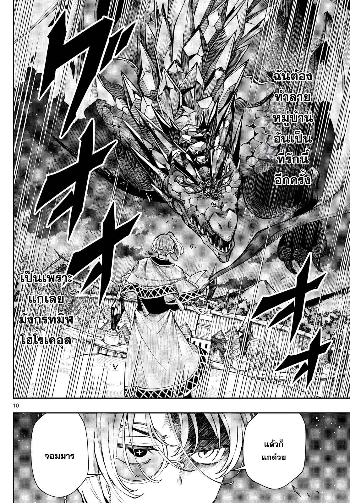 Kaiten No Albus ตอนที่ 37 10