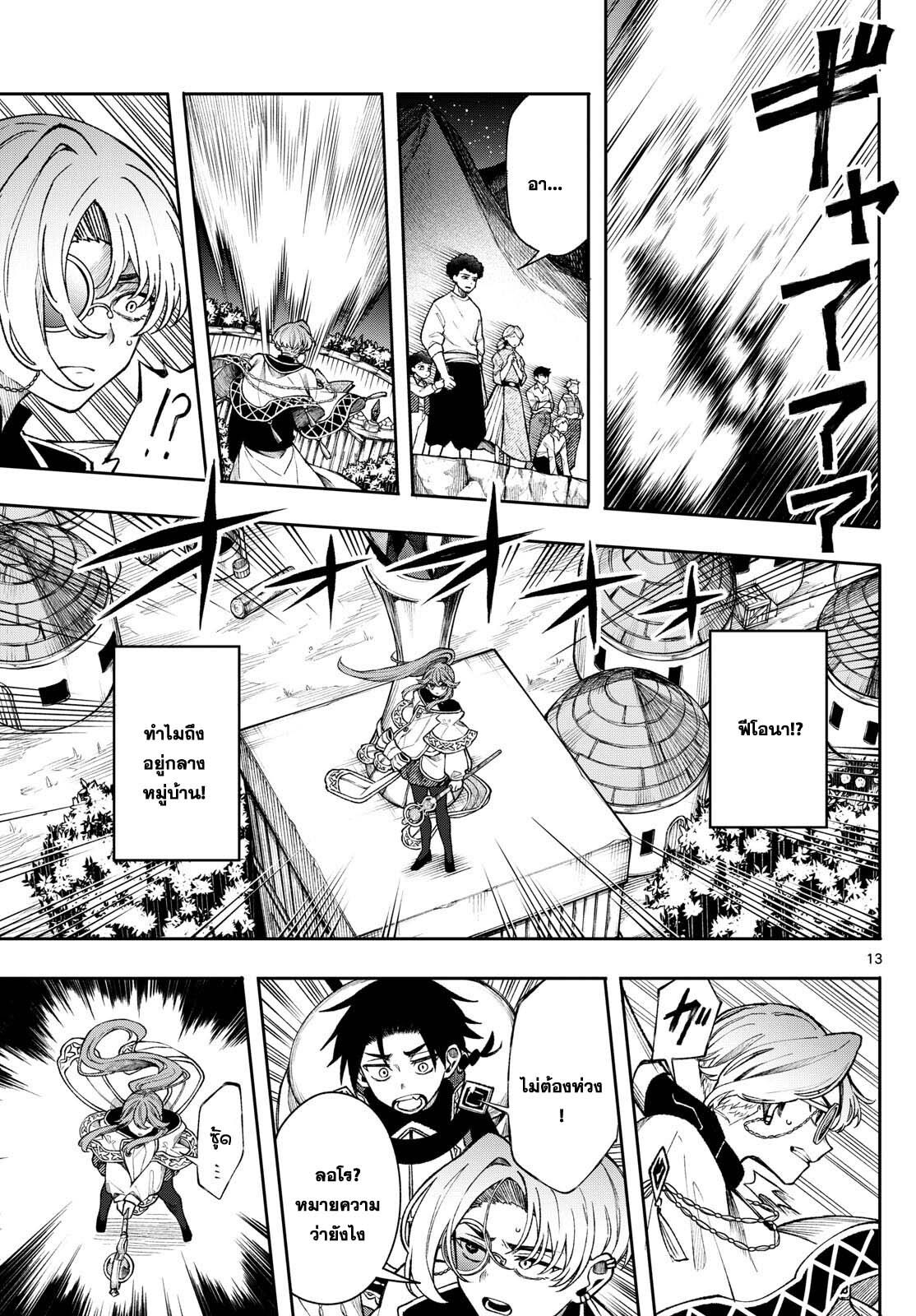 Kaiten No Albus ตอนที่ 37 13