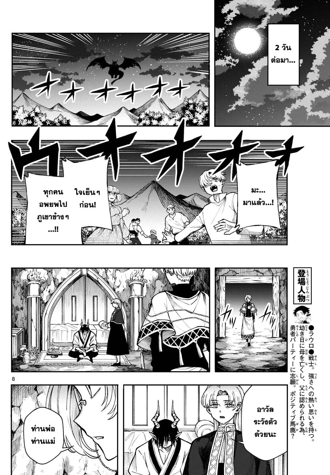 Kaiten No Albus ตอนที่ 37 8