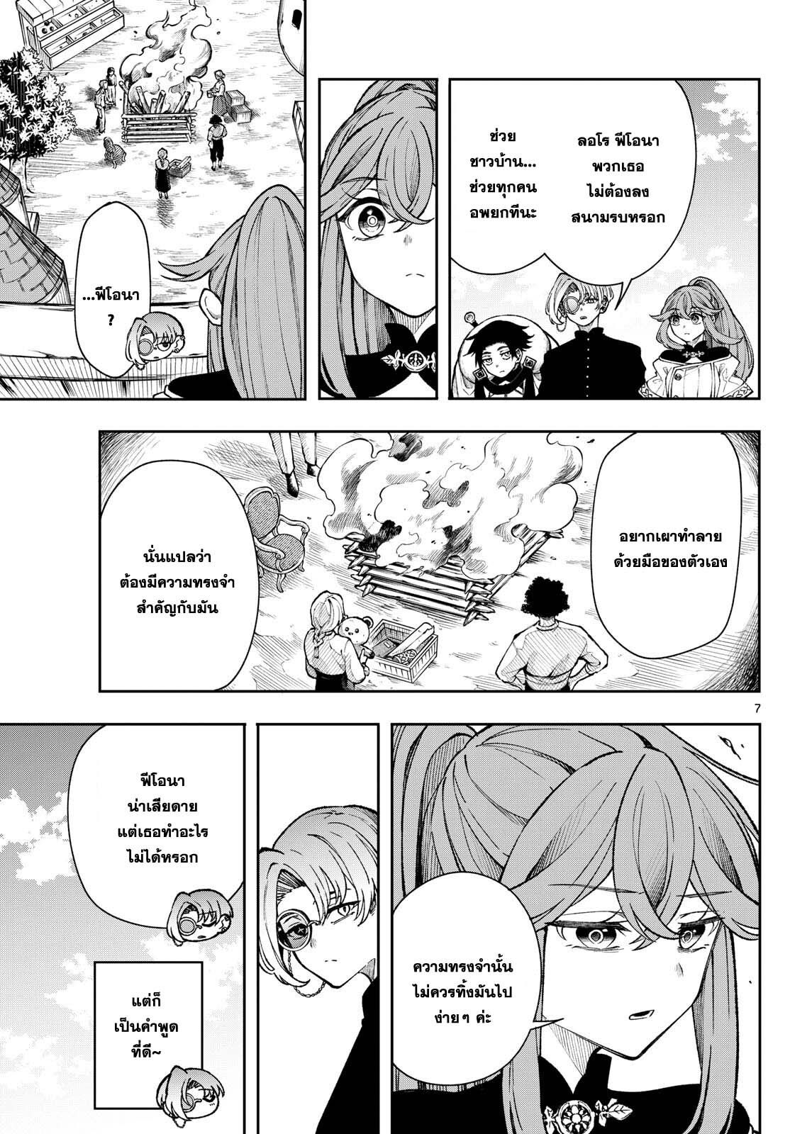 Kaiten No Albus ตอนที่ 37 7