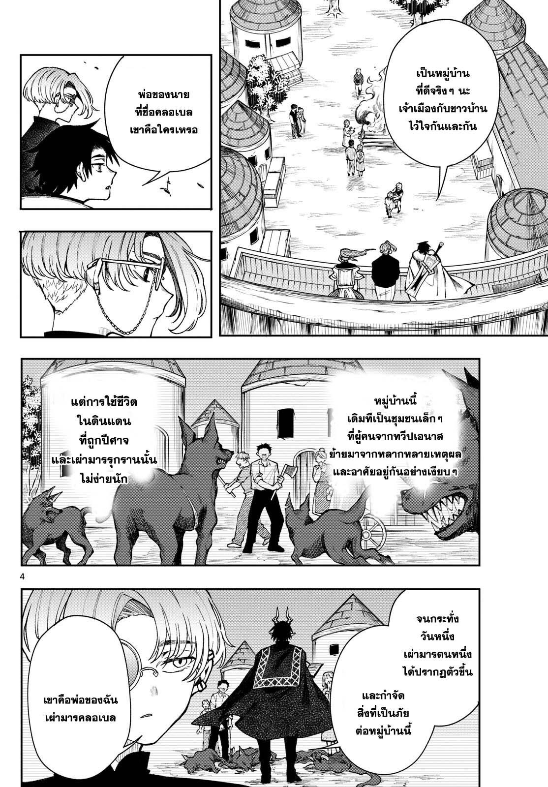 Kaiten No Albus ตอนที่ 37 4