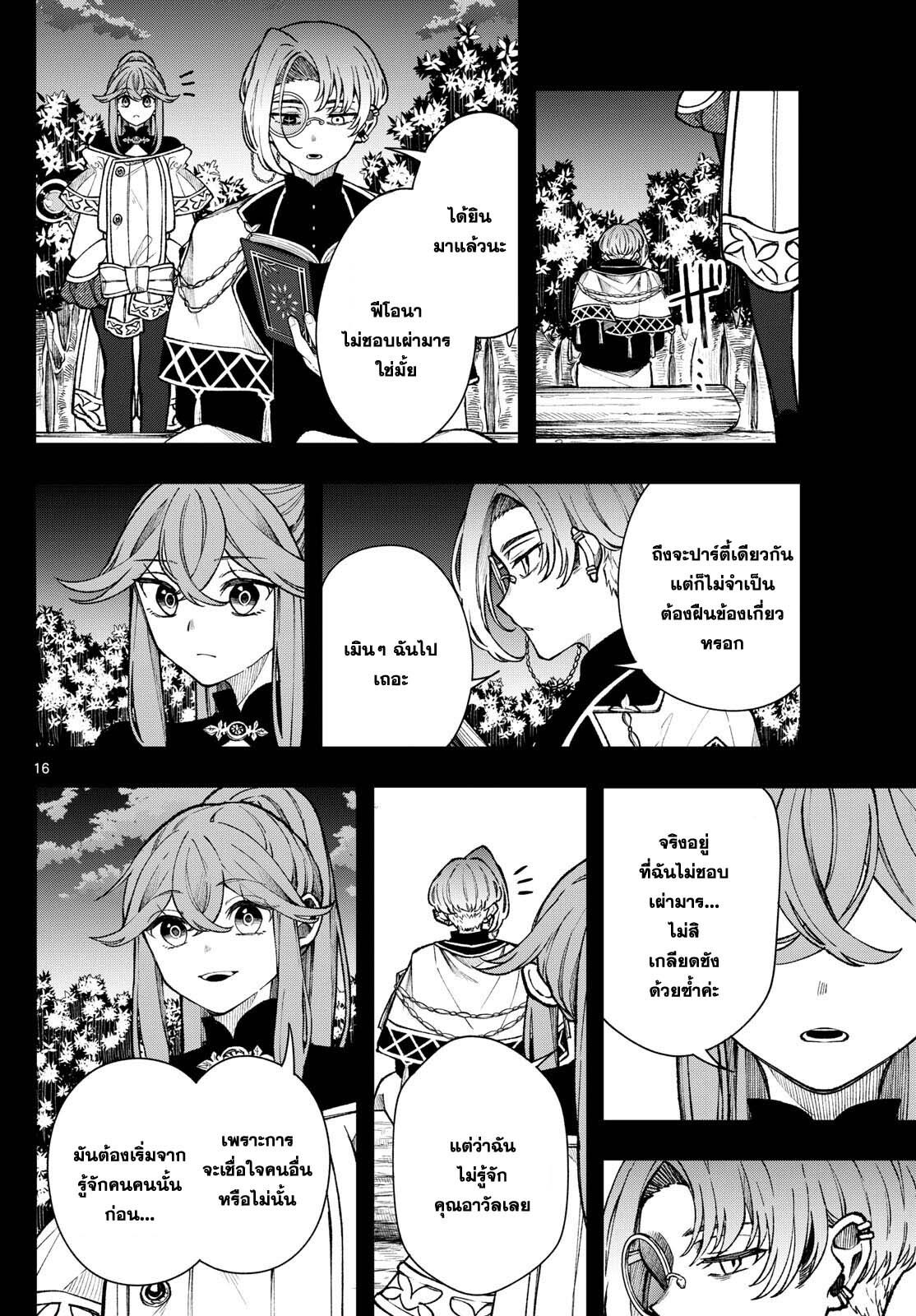 Kaiten No Albus ตอนที่ 37 16